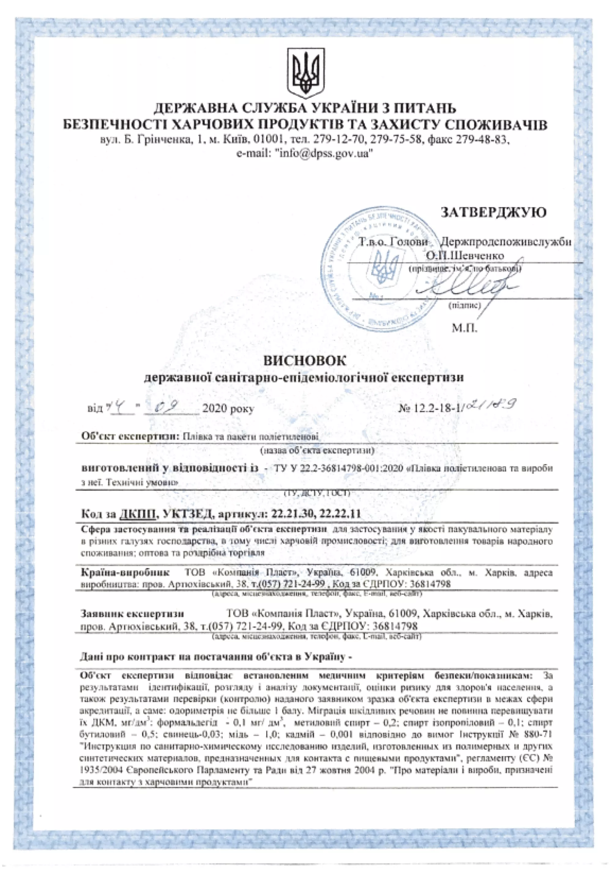 Мішок поліетиленовий для меду – 1 шт