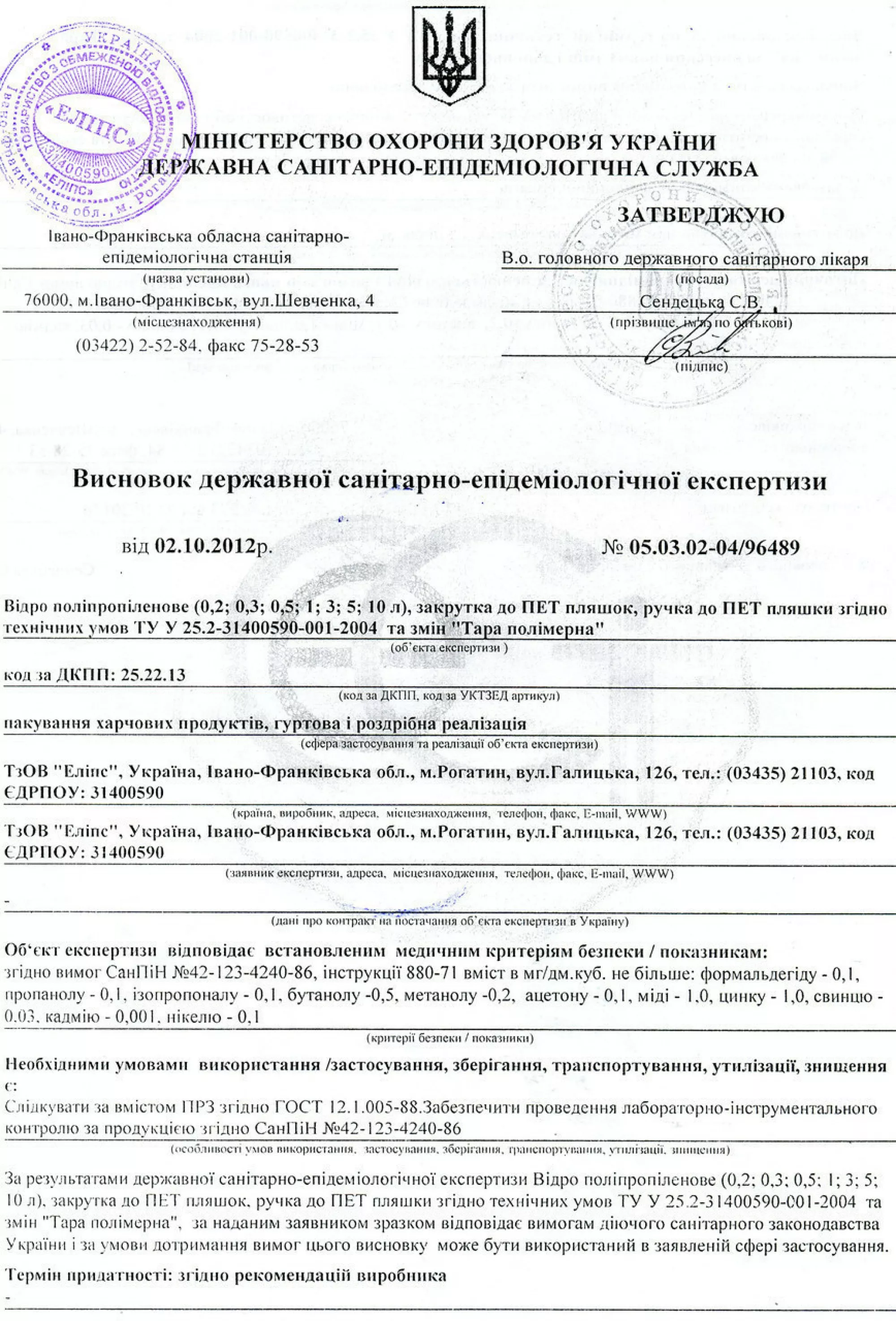 Відро пластикове для меду 20 л (сертифіковане)