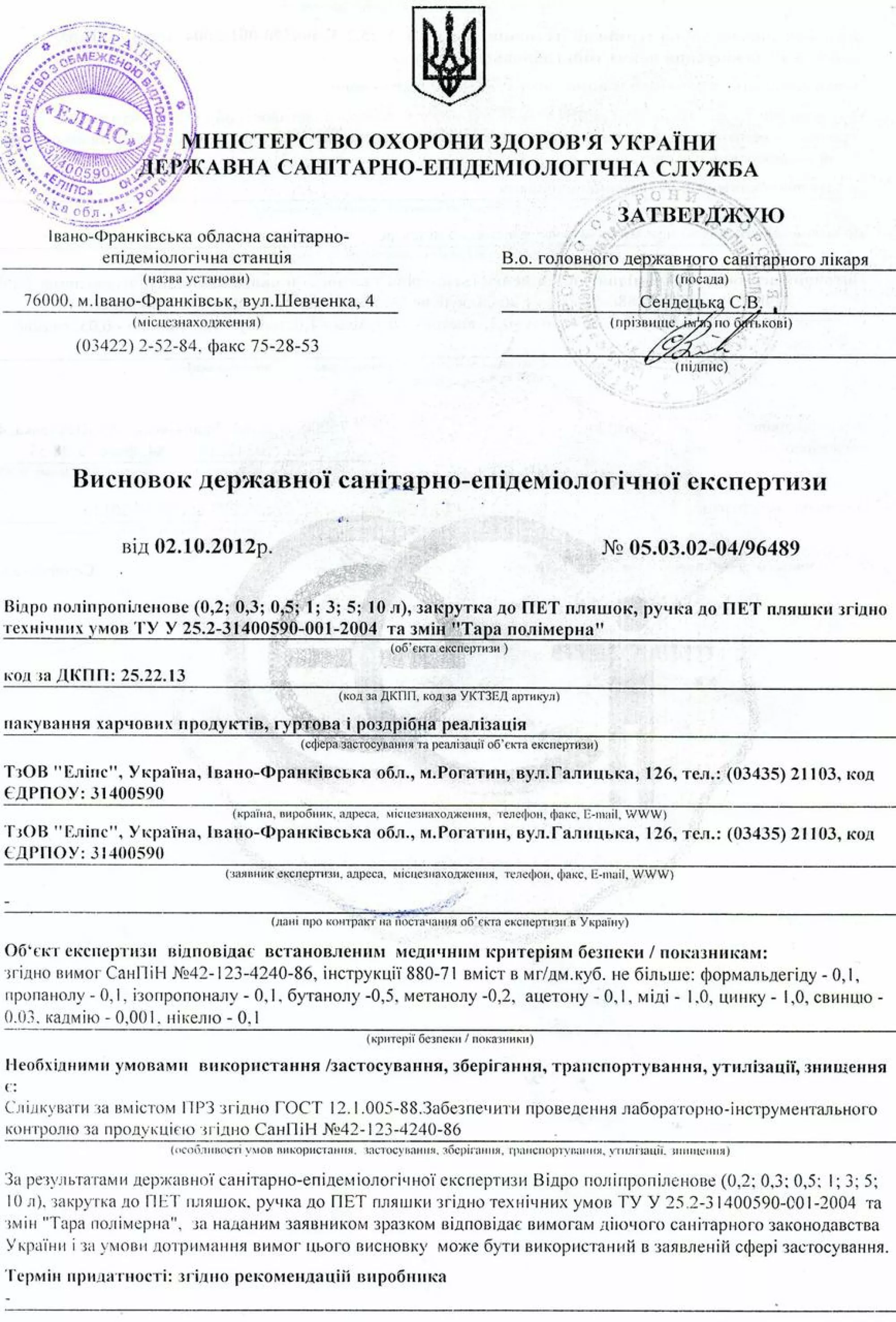 Відро пластикове з кришкою та захисною пломбою 0,5 л. – 200 шт