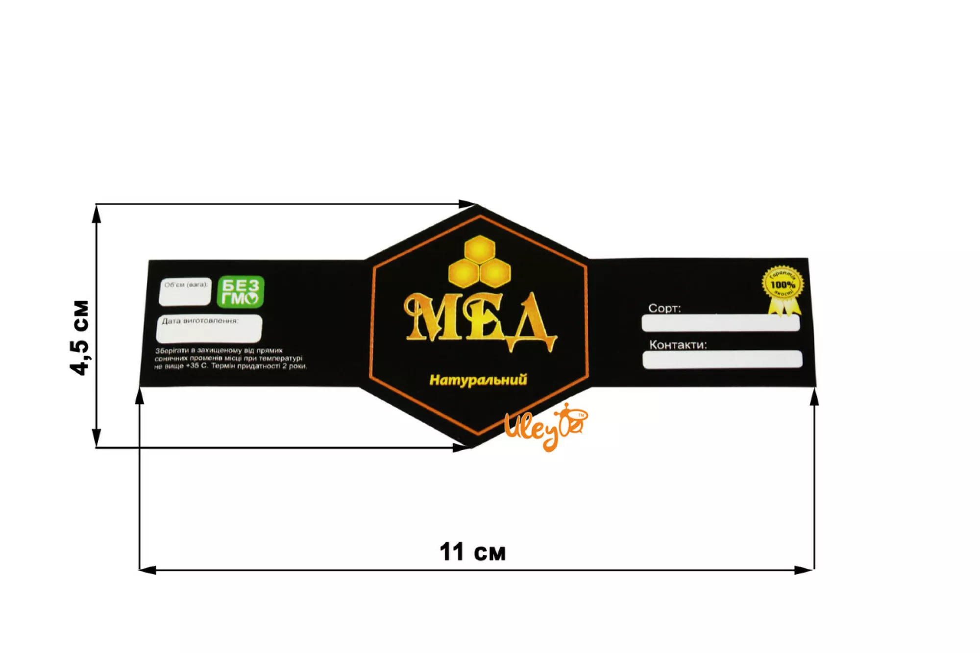 Етикетка "Чорний ромб" (маленька), 4,5х11 см (самоклейка) - 1шт.