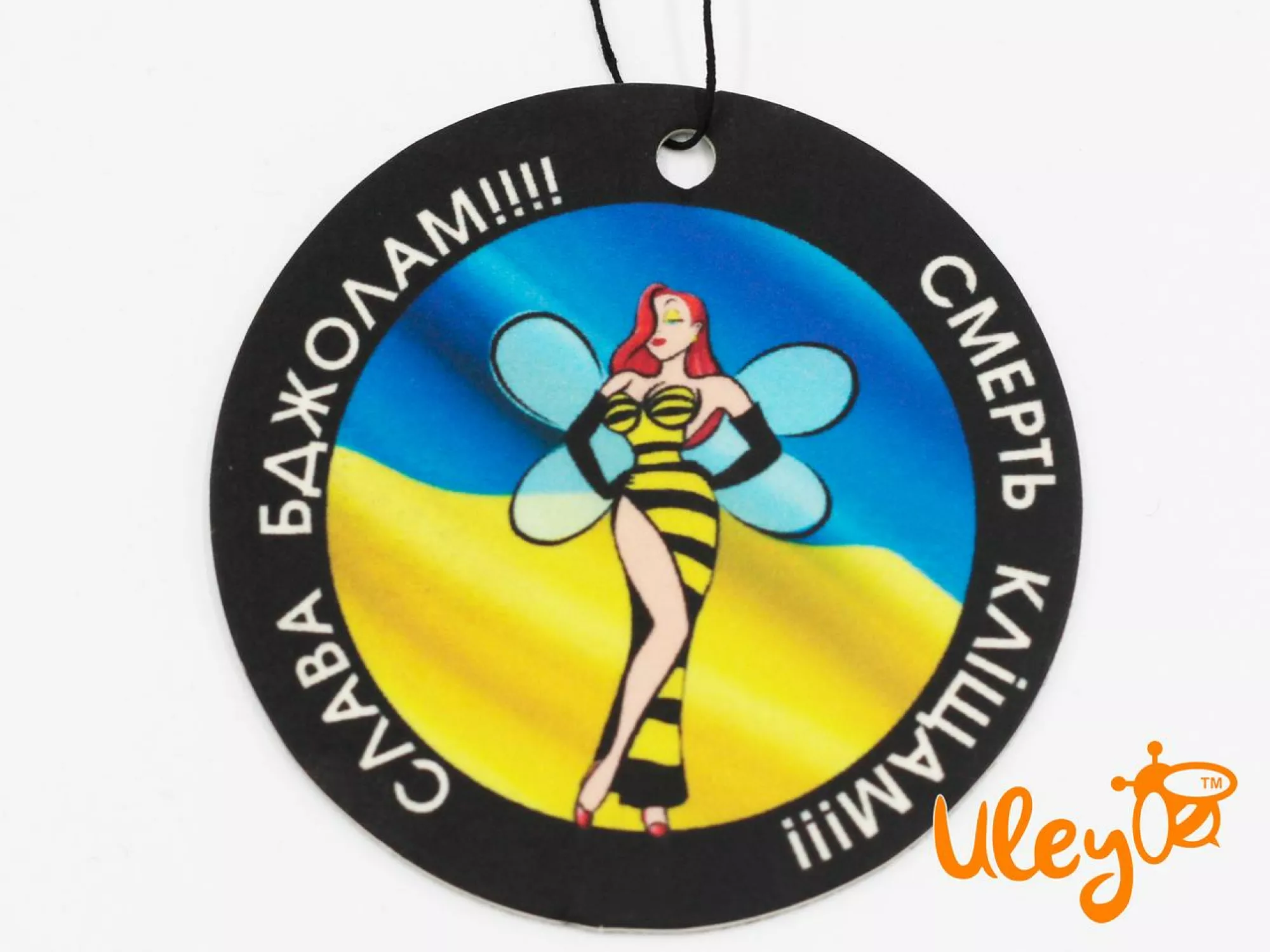 Ароматизатор автомобільний "Слава Бджолам – Смерть Кліщам"