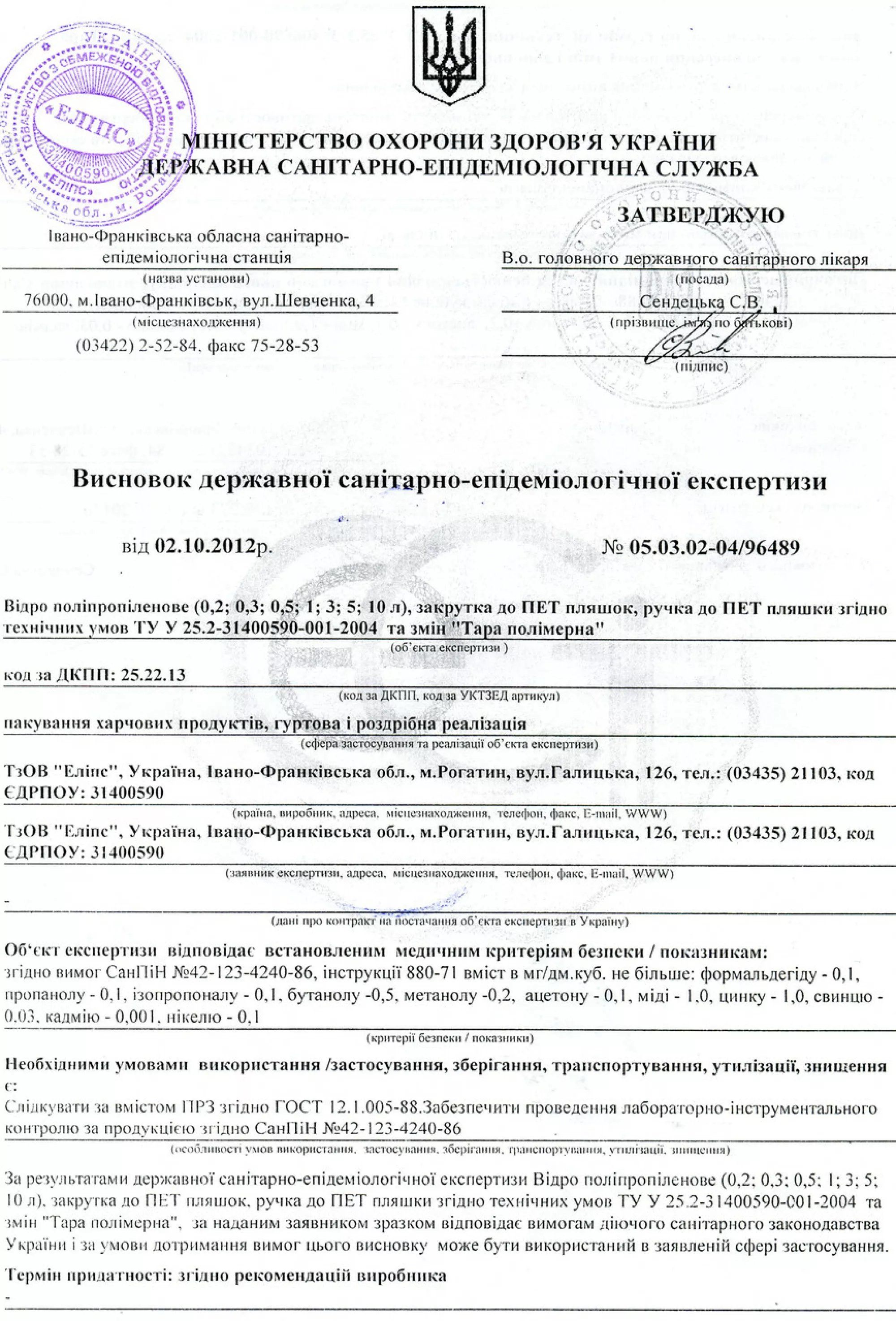 Відро пластикове для меду 0.2 л (сертифіковане)