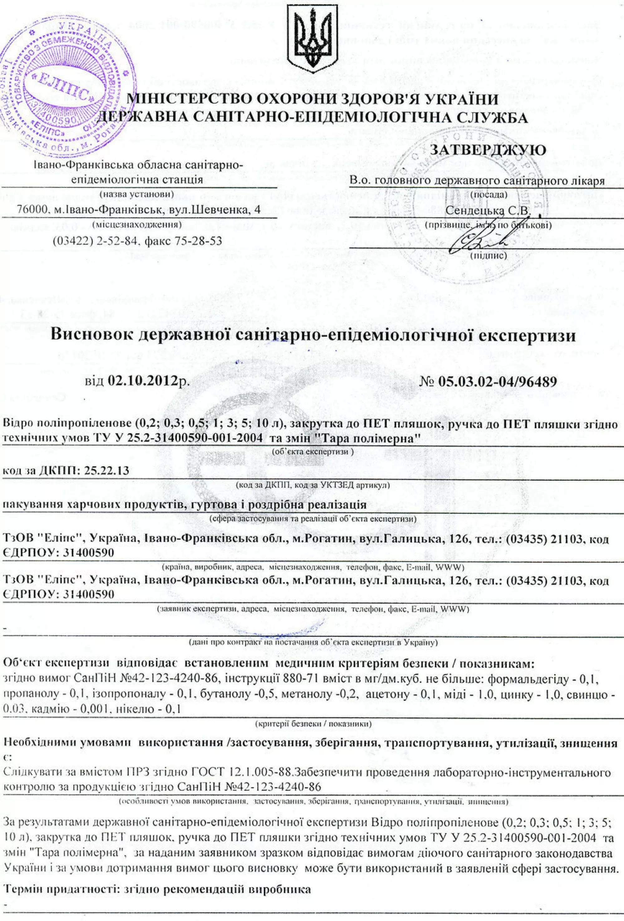 Відро пластикове для меду 10 л (сертифіковане)