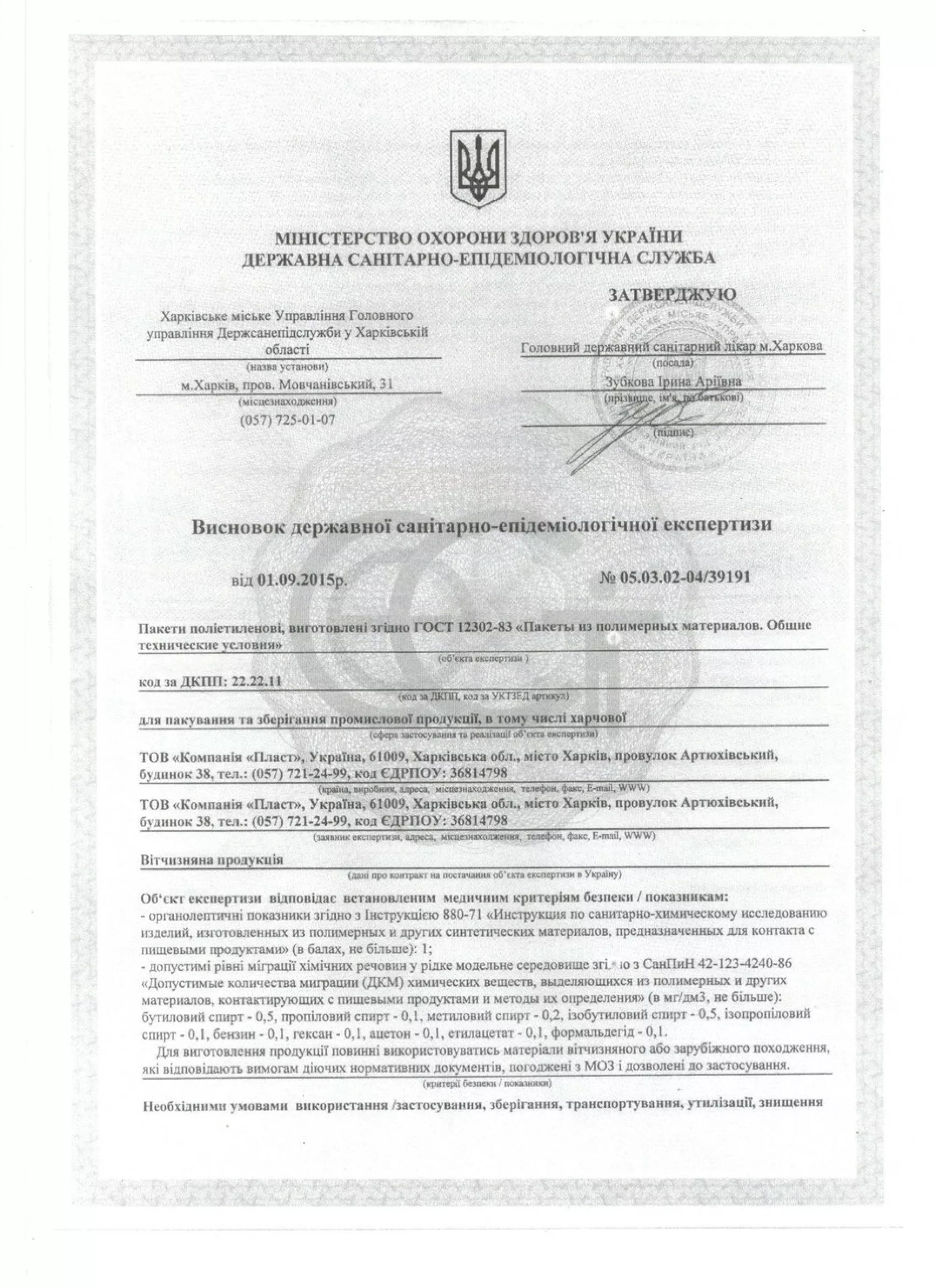 Мішок-вкладиш для меду, на бочку 200 к.