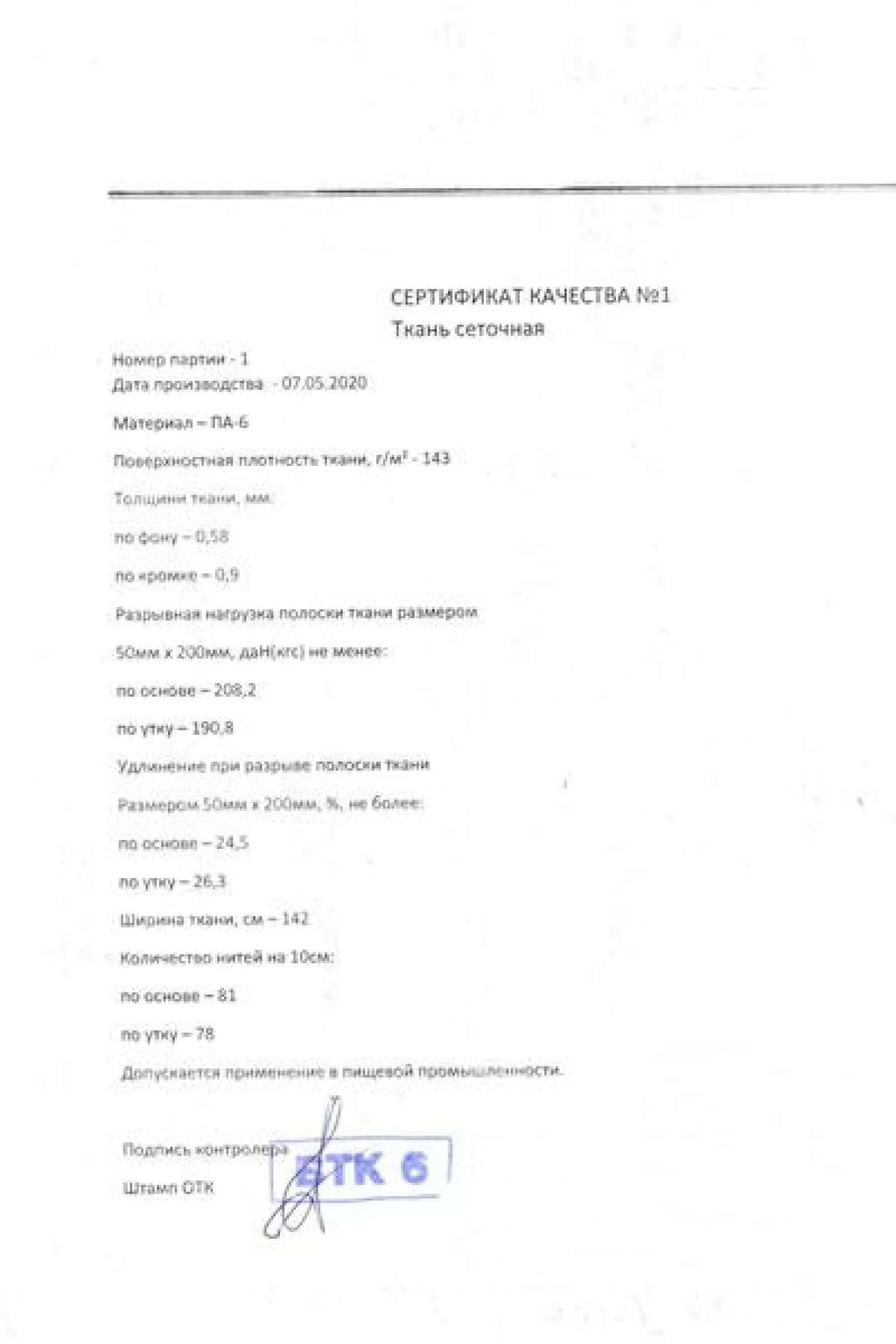 Сітка для збору прополісу 390х330 мм