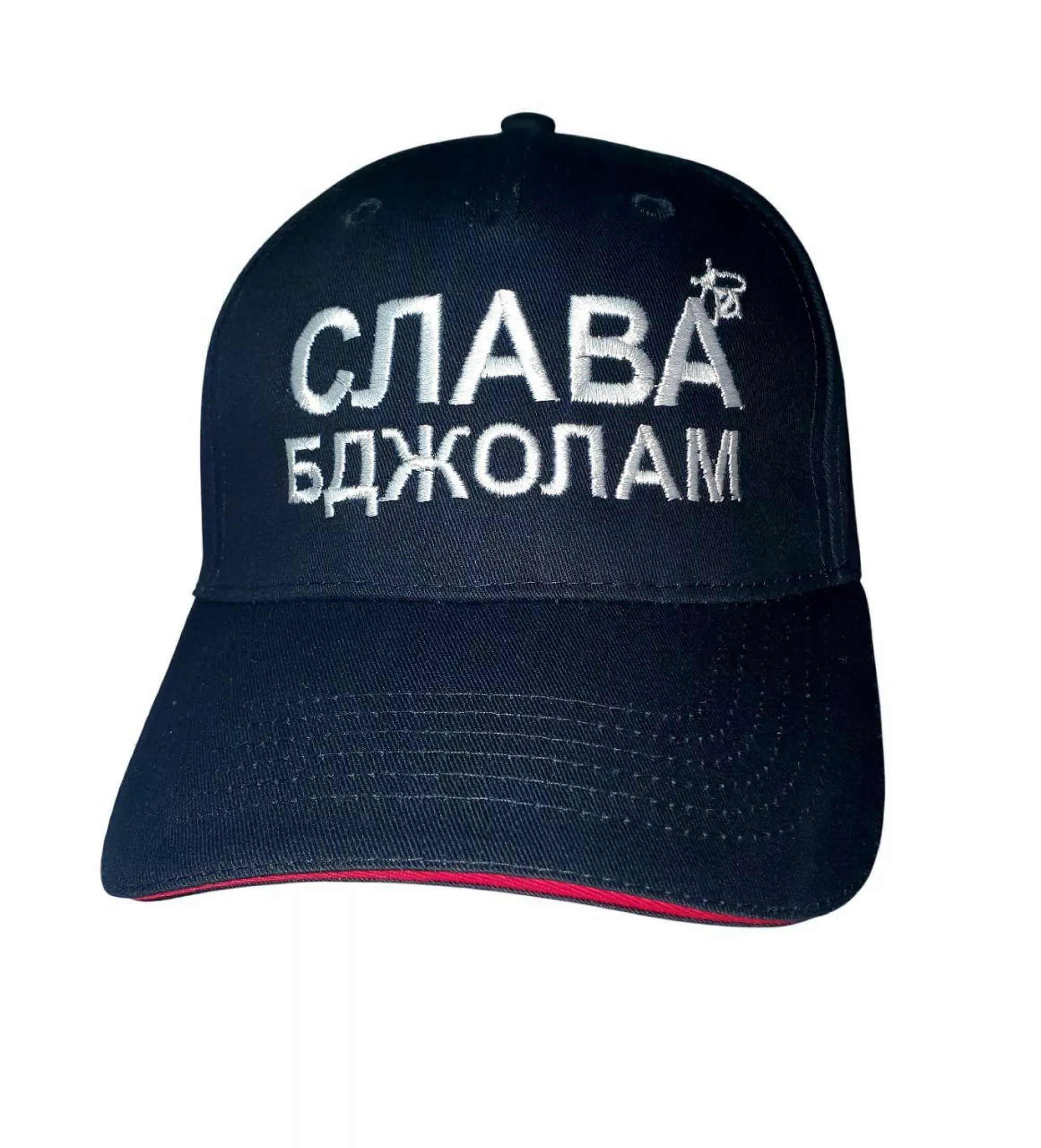 Кепка - “СЛАВА БДЖОЛАМ”