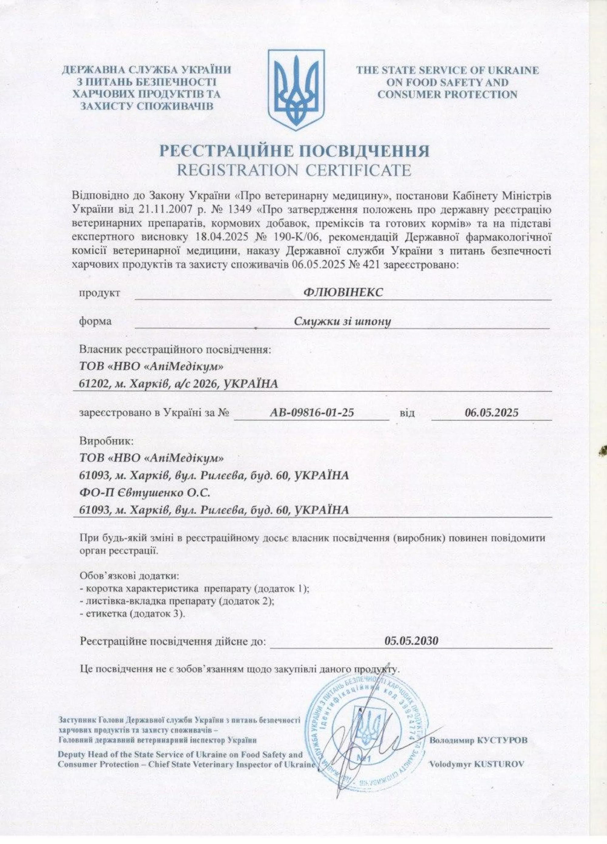 Флювінекс (Тау – флювалінат) 10 смужок. Україна