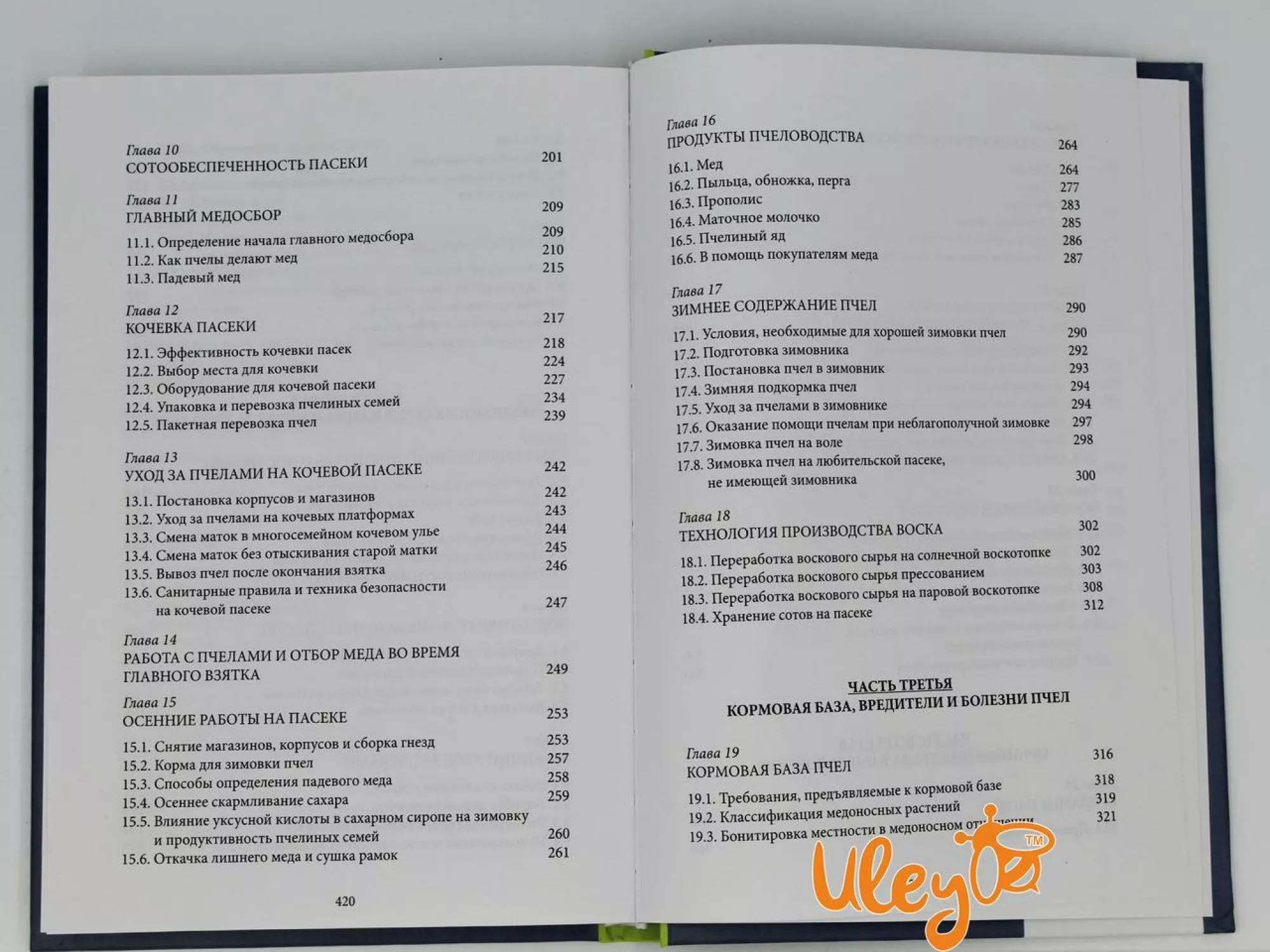 Книга "Утримання і розведення медоносних бджіл (Apis Mellifera L." Володимир Кашковский