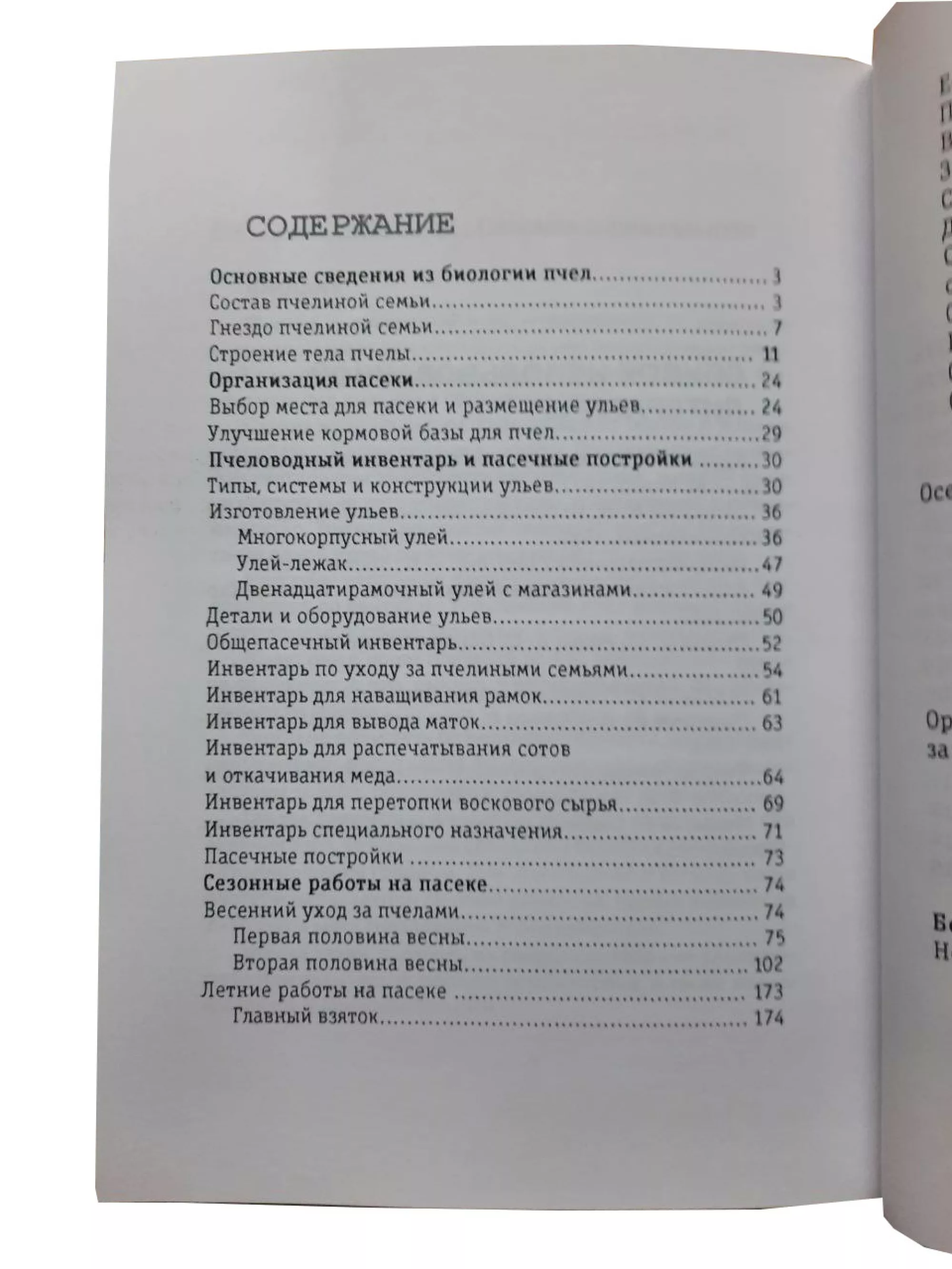 Книга "Настільна книга бджоляра" Бондарєва О.Б.