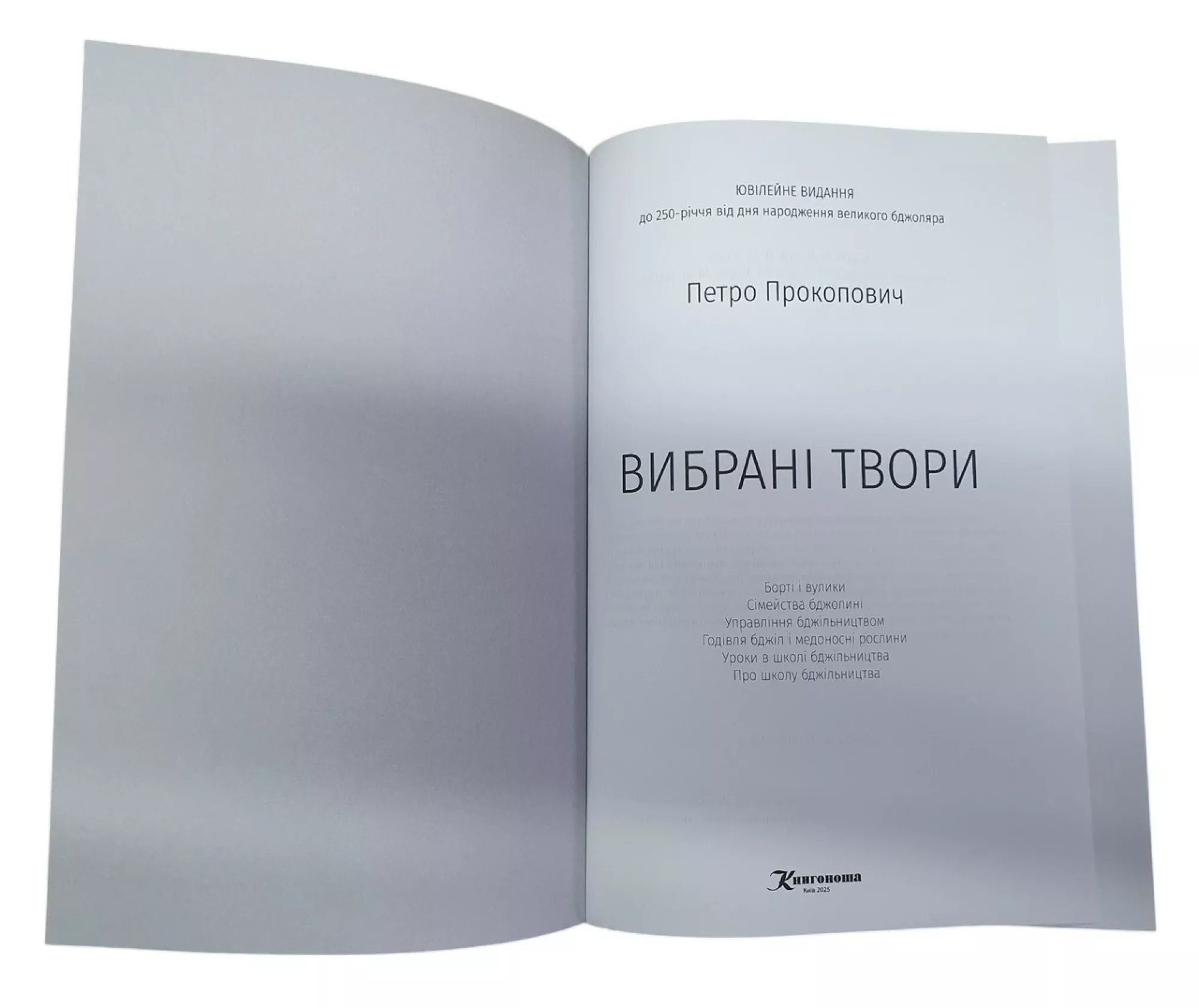 Книга “Вибрані твори” Петро Прокопович