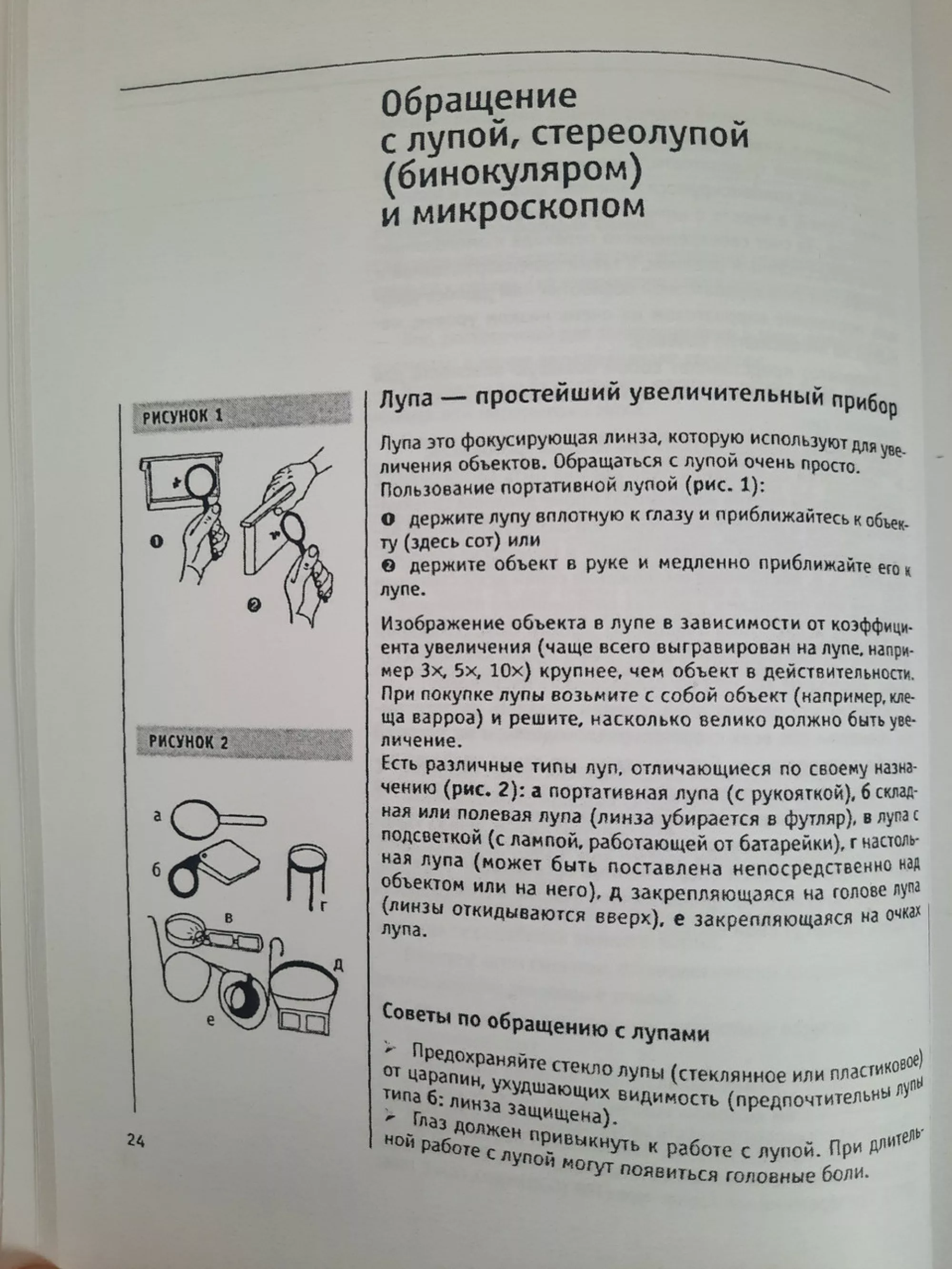 Книга “Хвороби бджіл” Фрідріх Поль