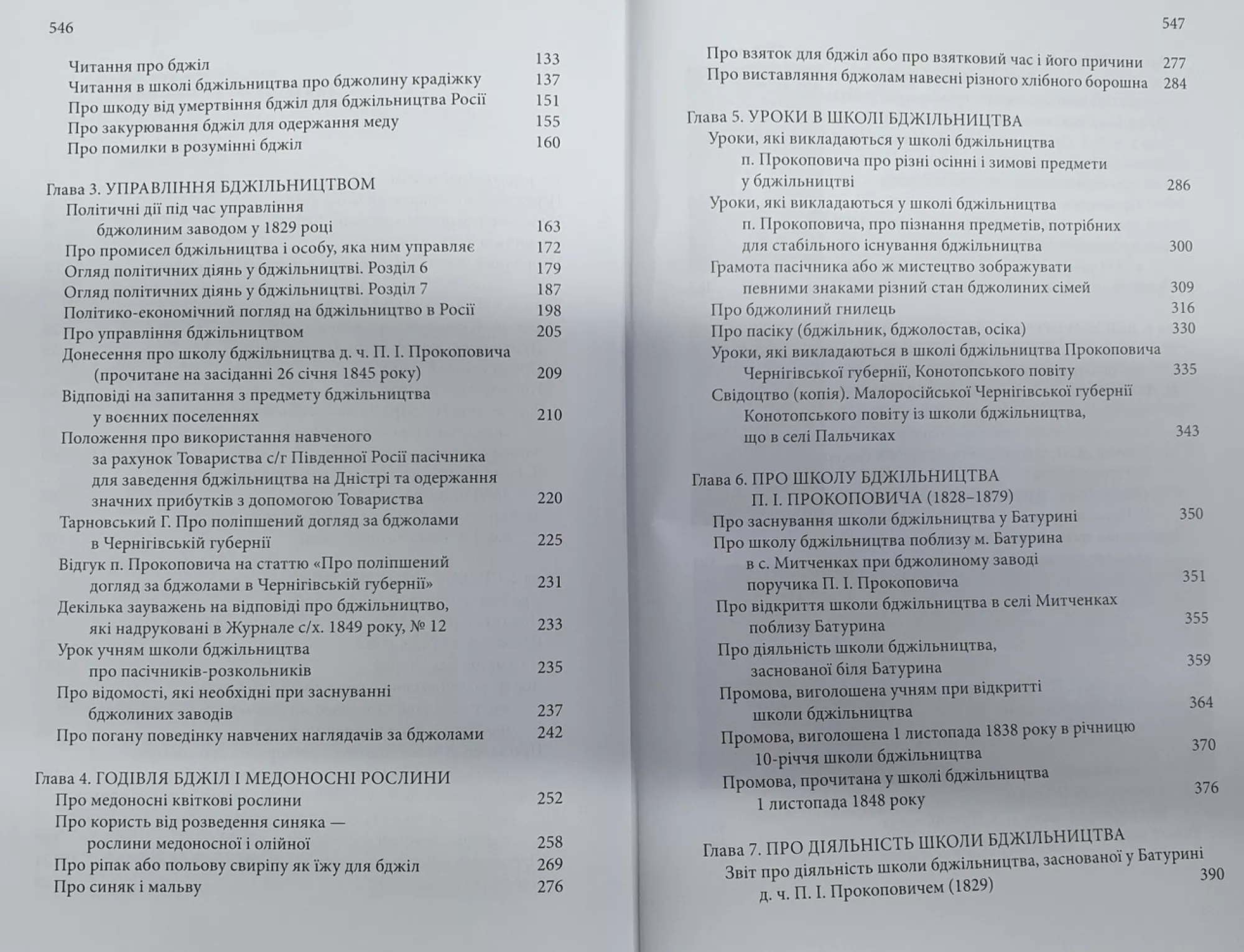 Книга “Вибрані твори” Петро Прокопович