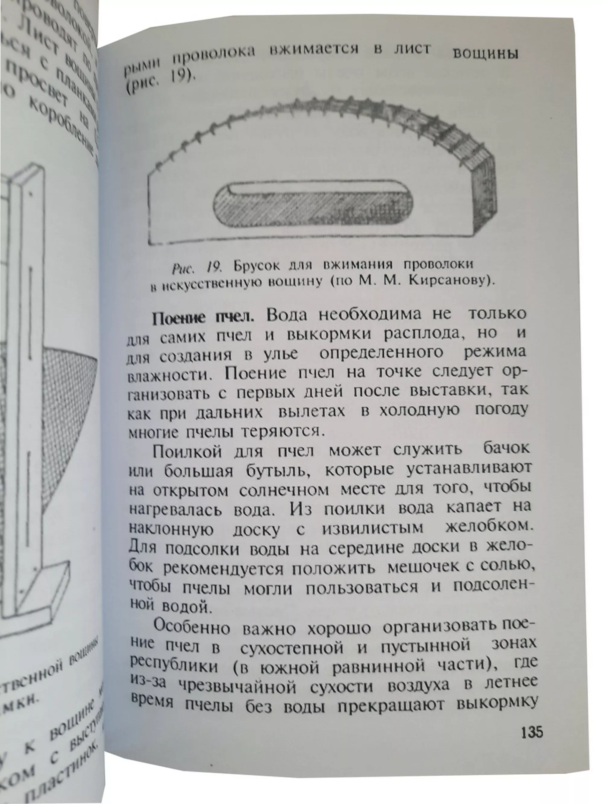 Книга "Довідник бджоляра" Міньков С.Г., Плотніков І.С.