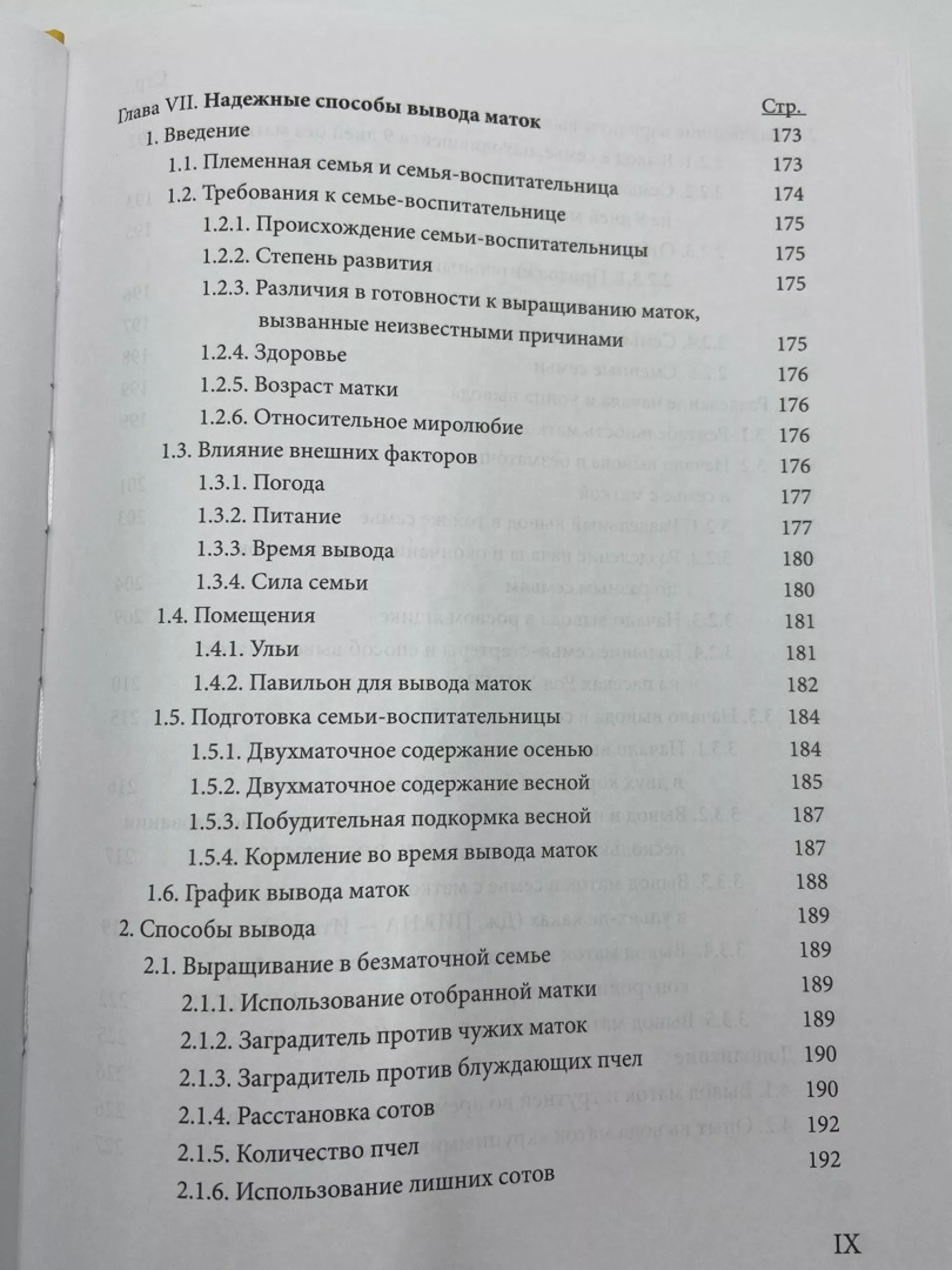 Книга Матководство, Ф. Руттнер, 1982 рік. (в твердій палітурці)