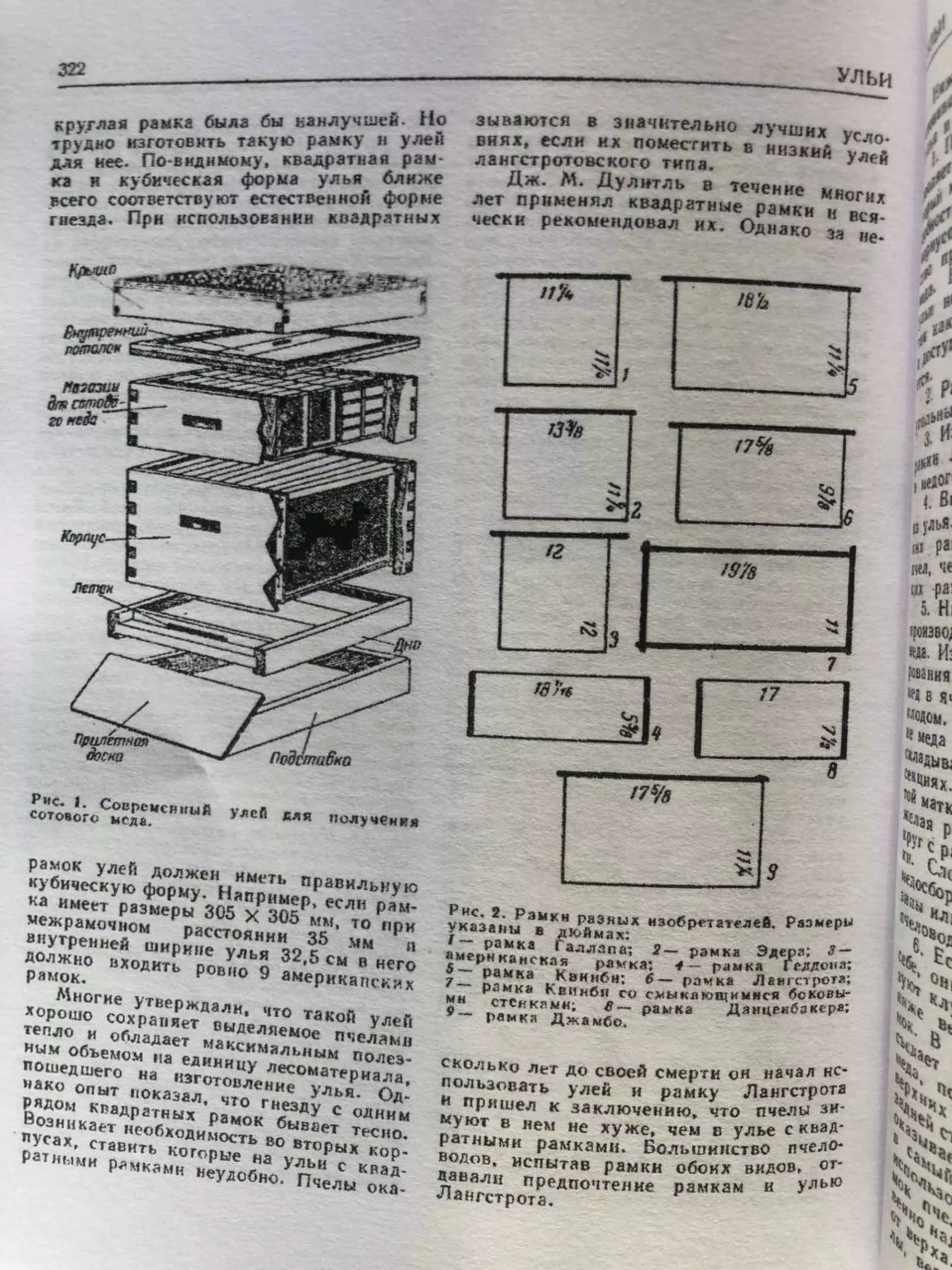 Книга “Енциклопедія бджільництва” Рут А.І.