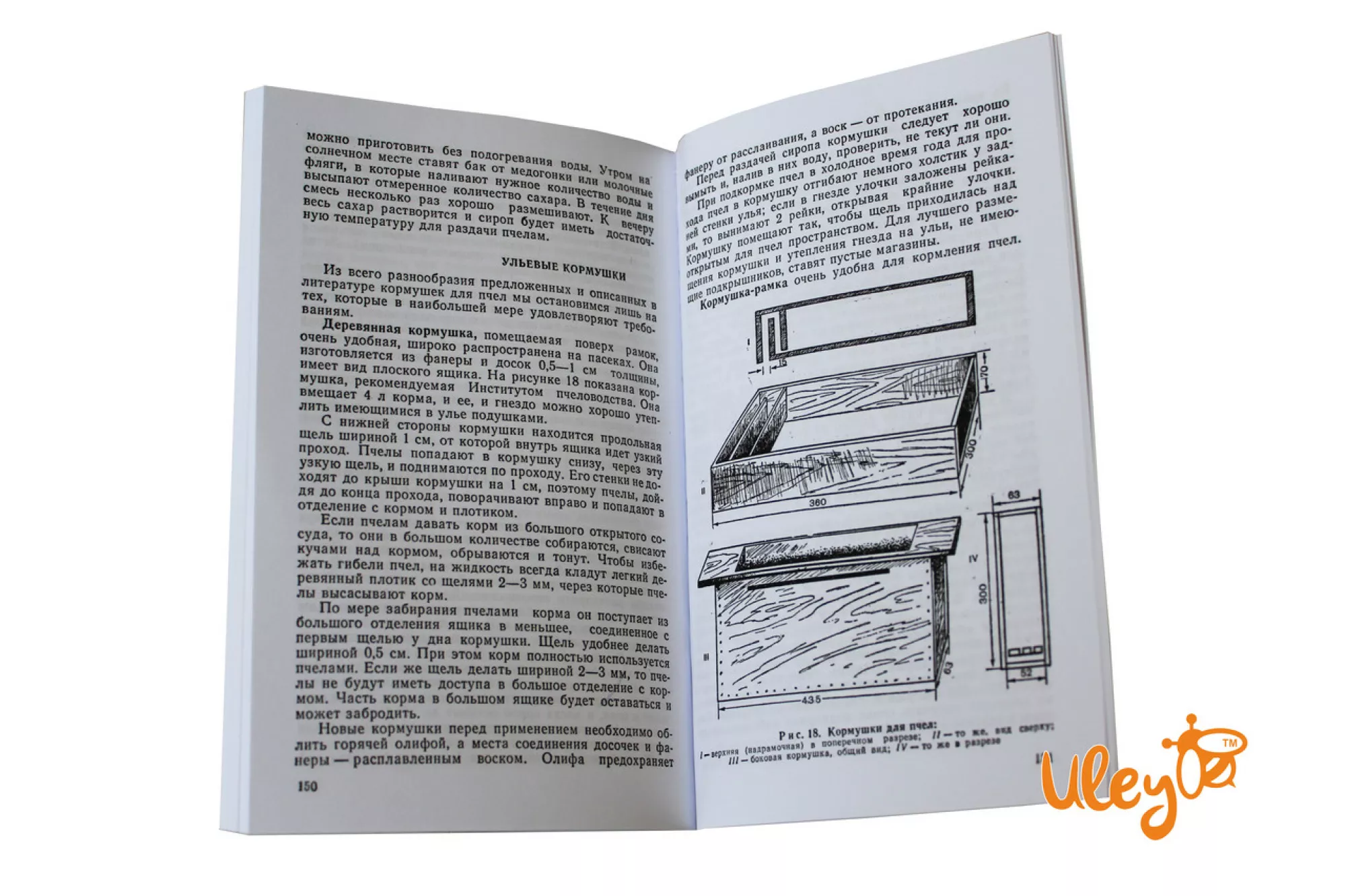 Книга «Корми і годівлі бджіл» Таранов Р. Ф.