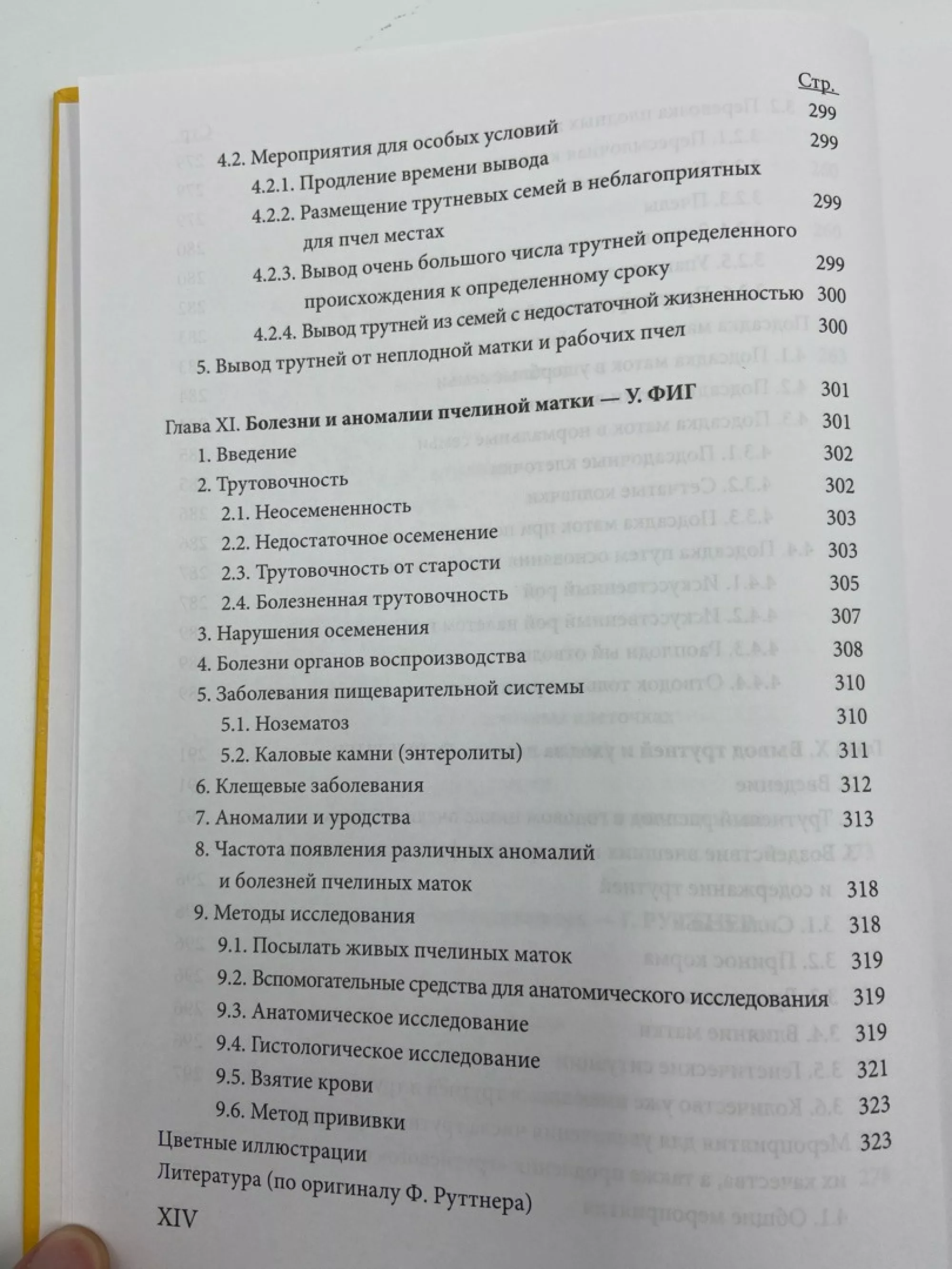 Книга Матководство, Ф. Руттнер, 1982 рік. (в твердій палітурці)