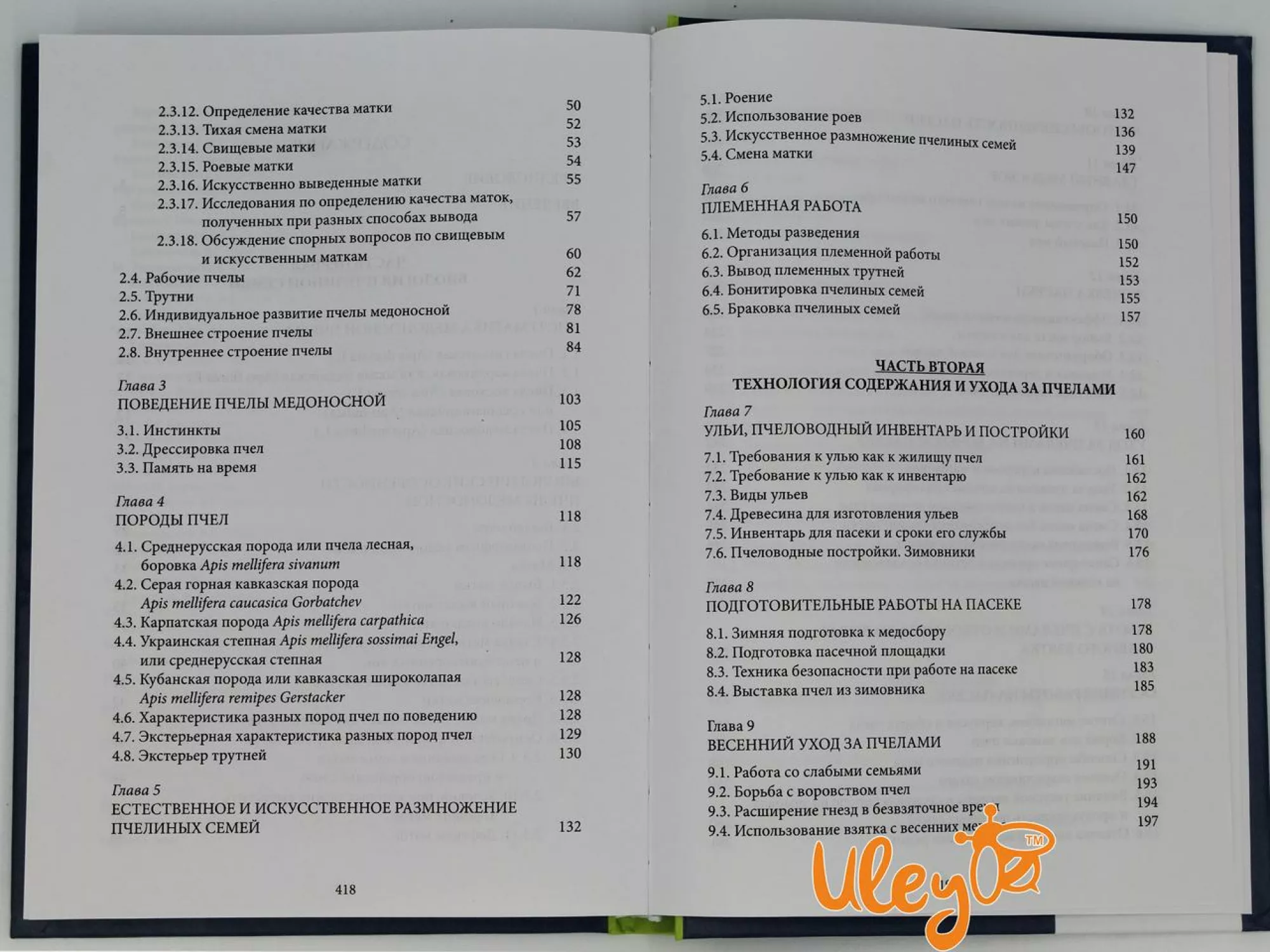 Книга "Утримання і розведення медоносних бджіл (Apis Mellifera L." Володимир Кашковский