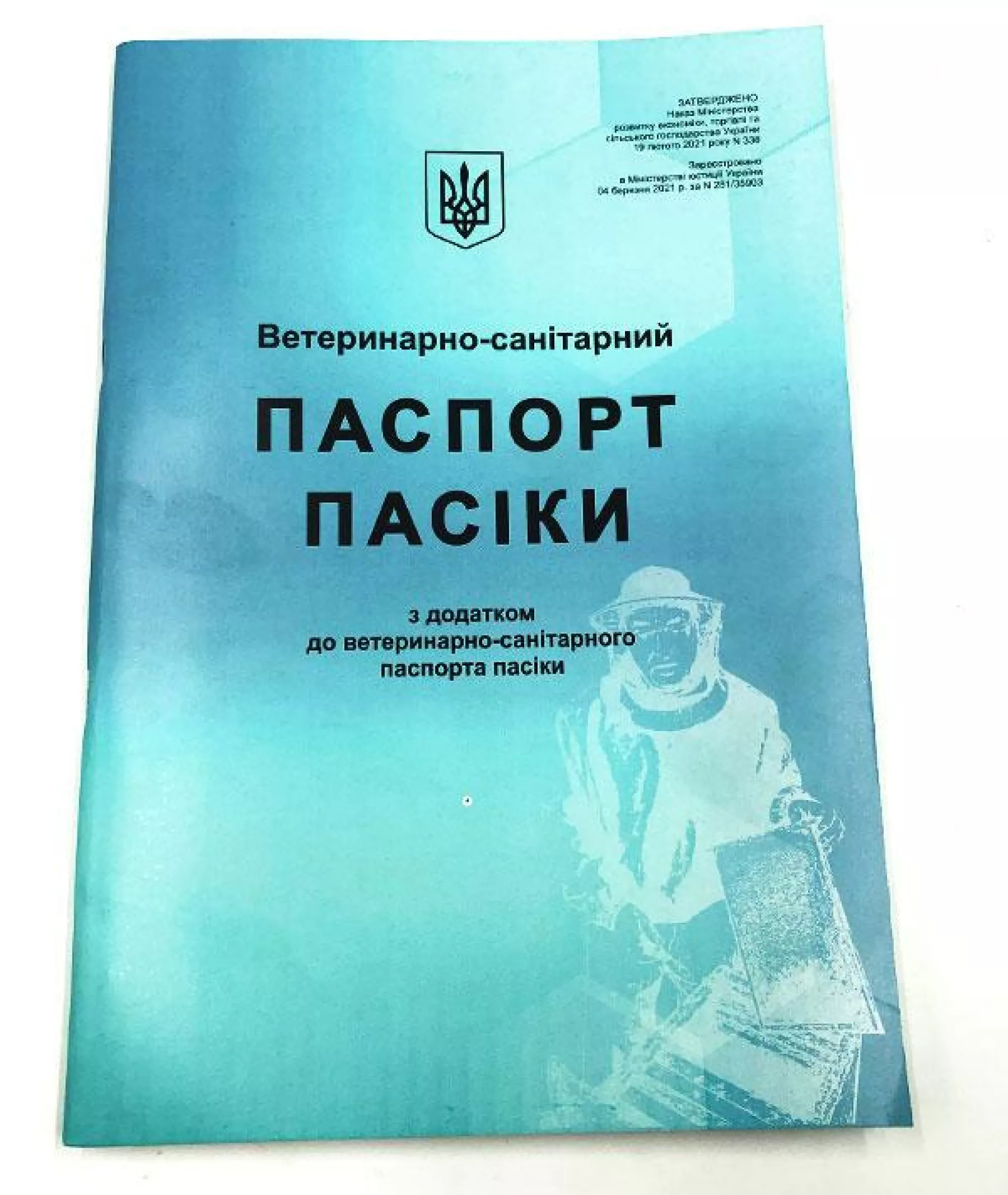 Ветеринарно-Санітарний паспорт пасіки (синій) + Значок "Український бджоляр"