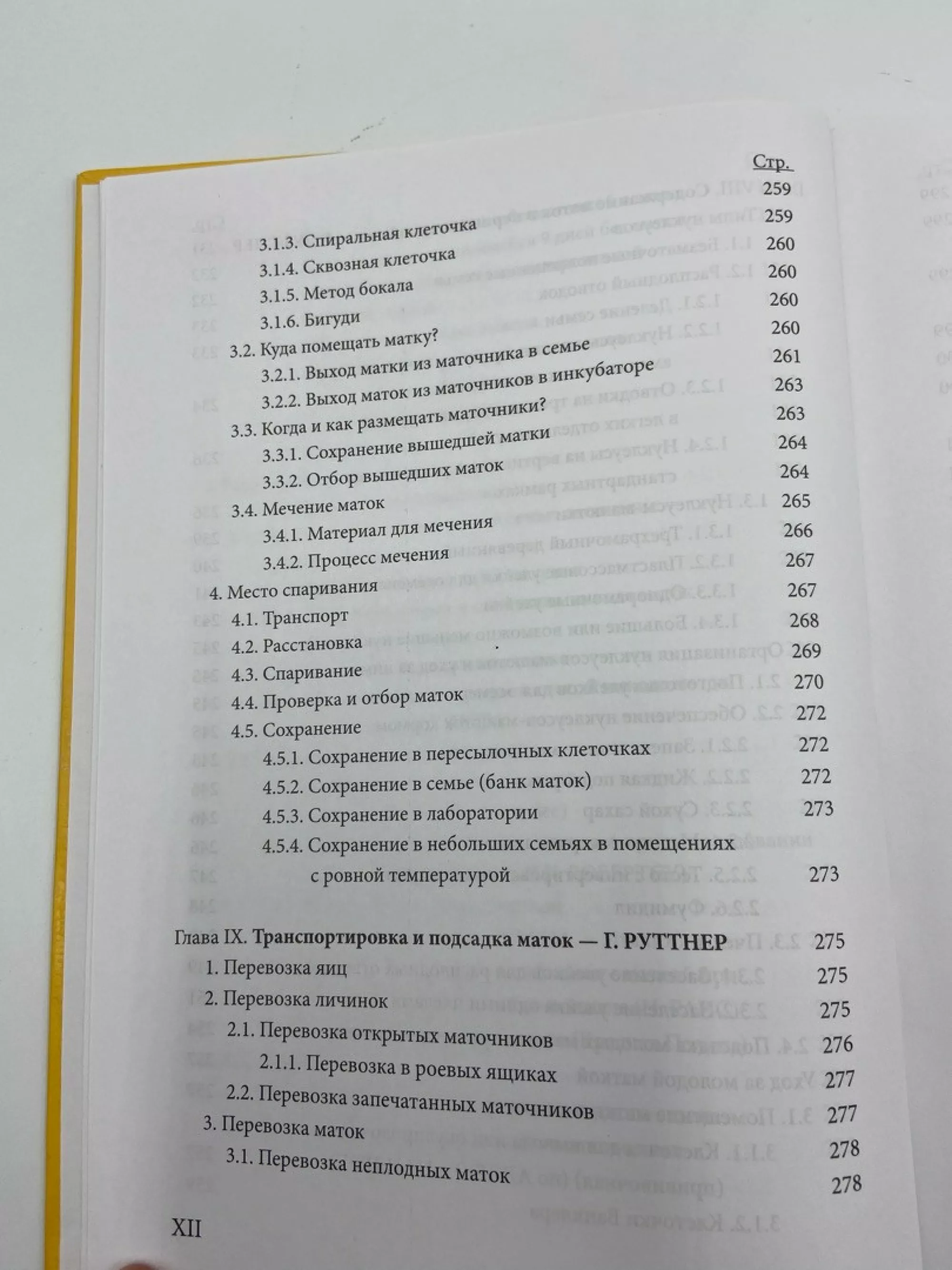 Книга Матководство, Ф. Руттнер, 1982 рік. (в твердій палітурці)