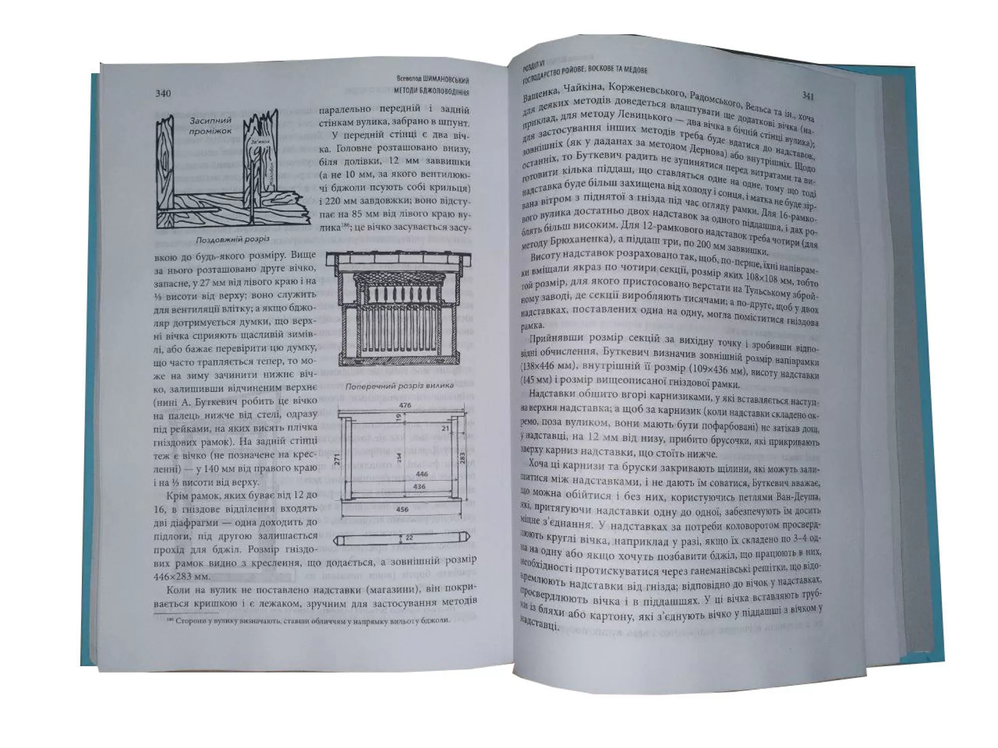Книга "Методи бджоловодіння" Всеволод Шимановський