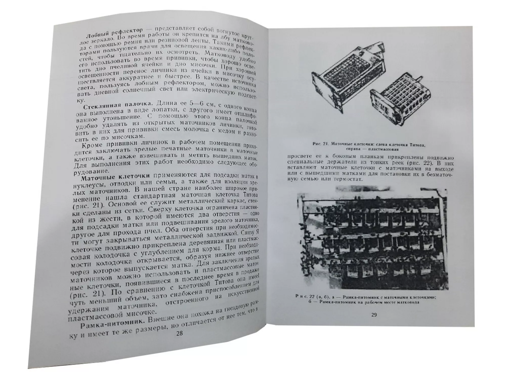Книга "Виведення бджолиних маток (Практичний посібник)" Малков В.В., Мартинов А.Г., Назін С.М.