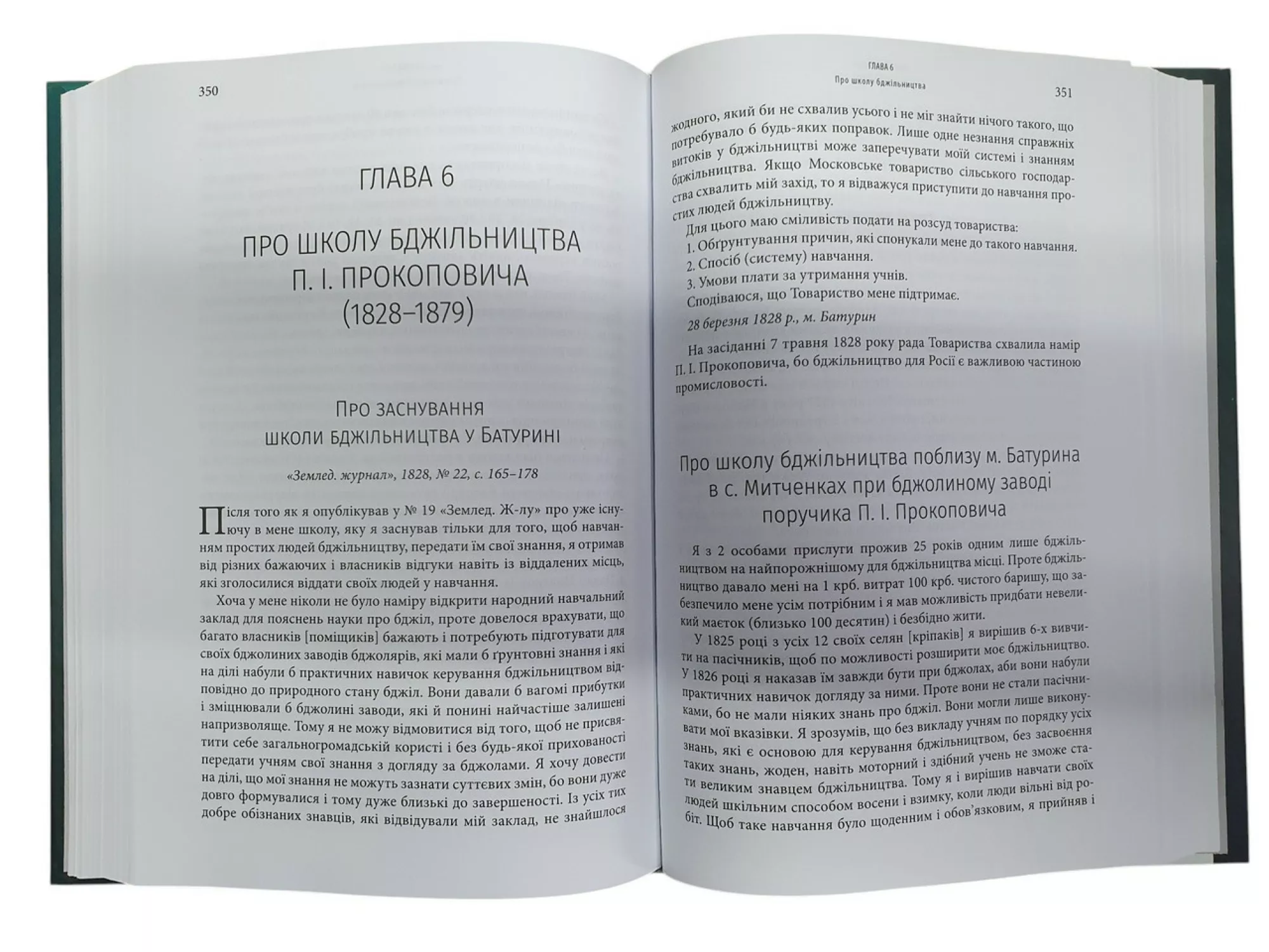 Книга “Вибрані твори” Петро Прокопович