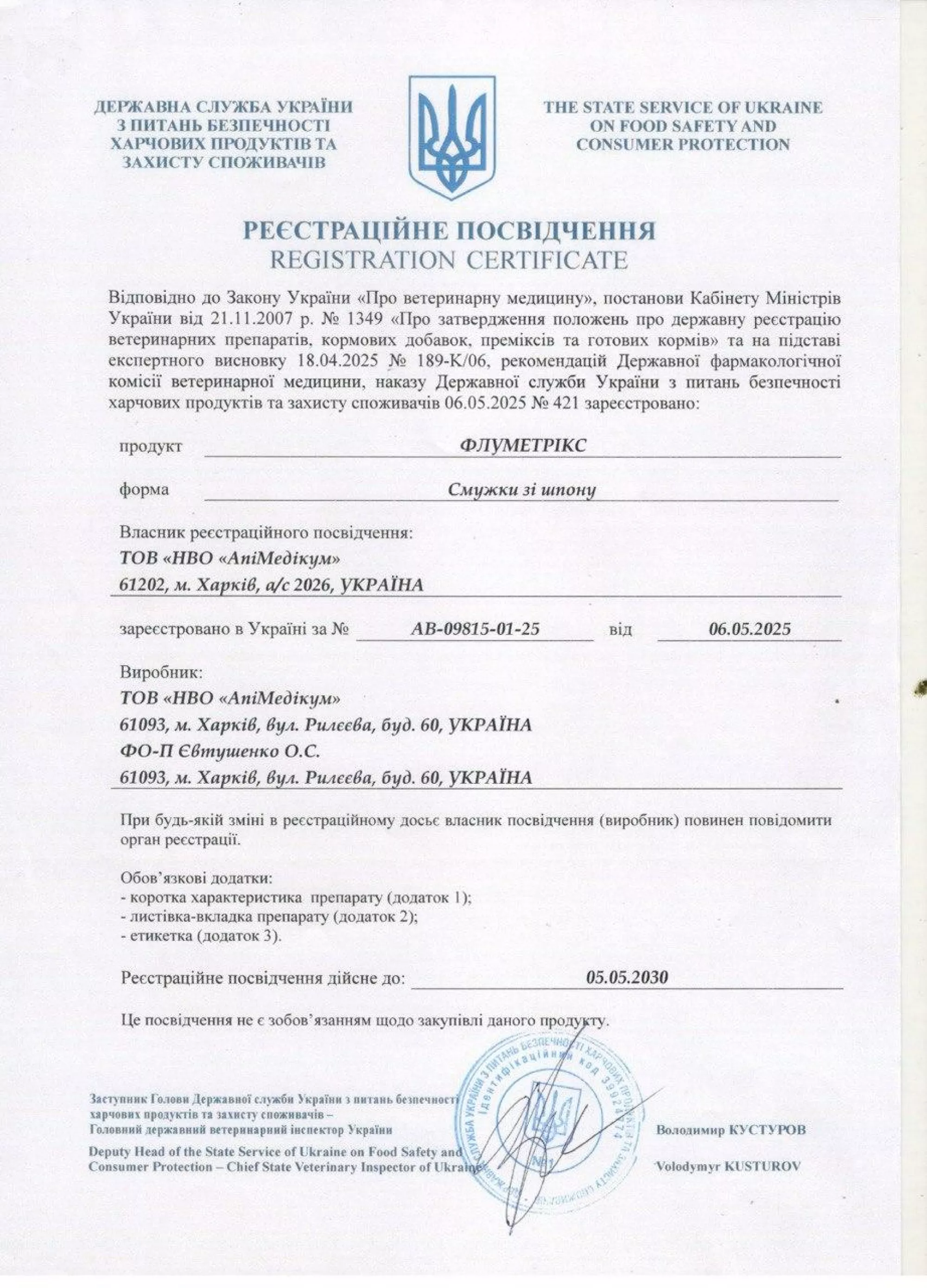 Флуметрікс (Флуметрин) 10 смужок. Україна