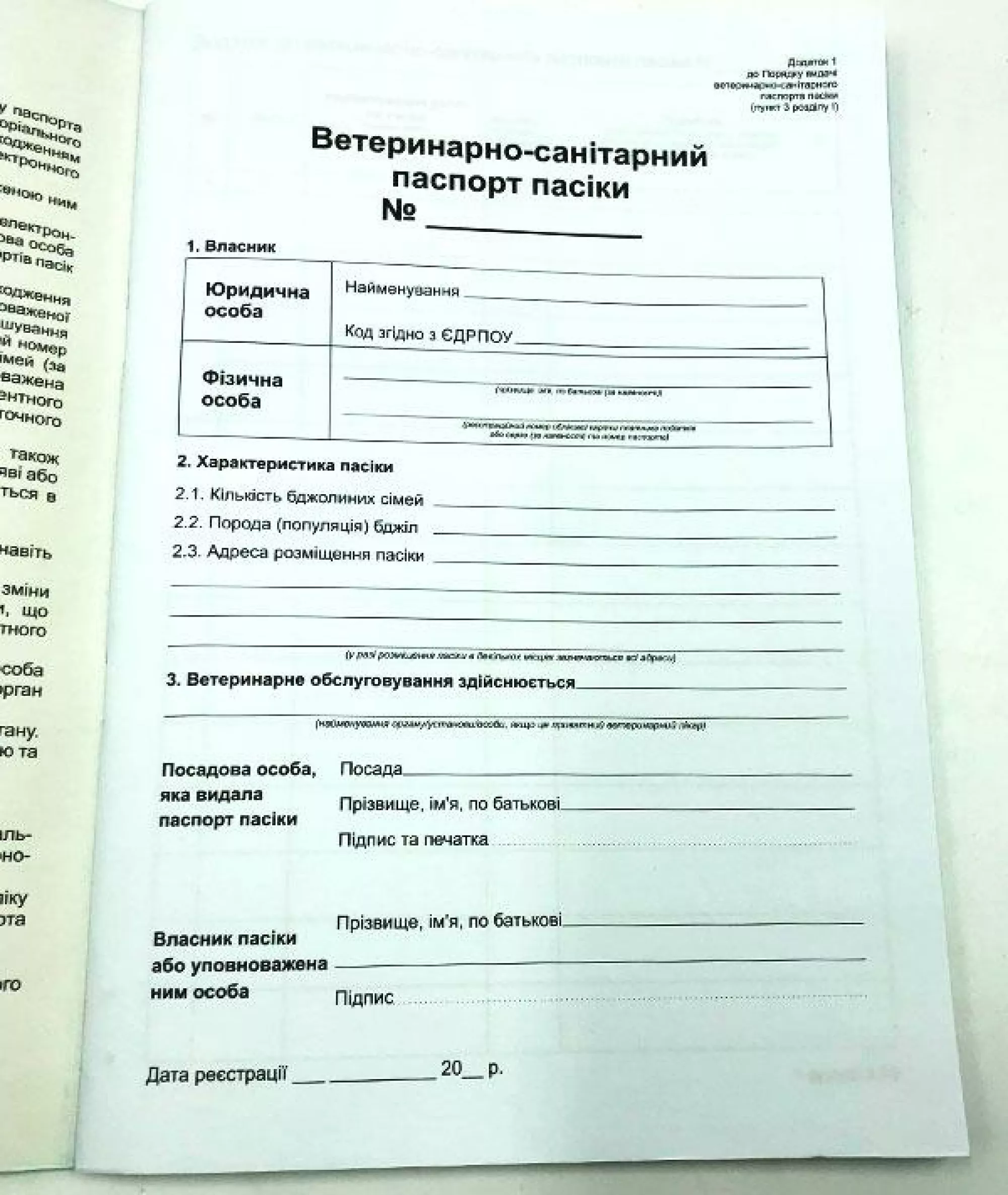 Ветеринарно-Санітарний паспорт пасіки (синій) + Значок "Український бджоляр"