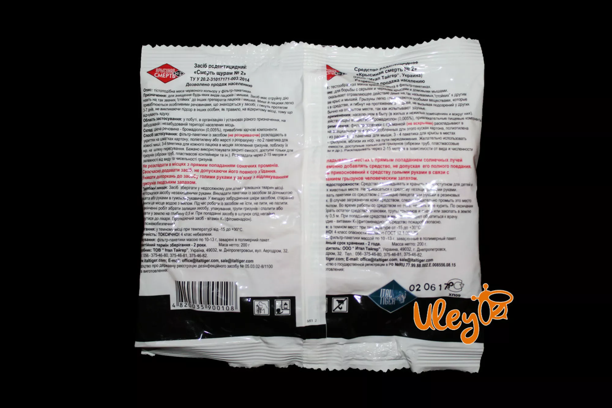 Смерть щурам — 200 грам (тістоподібна маса в пакетиках)