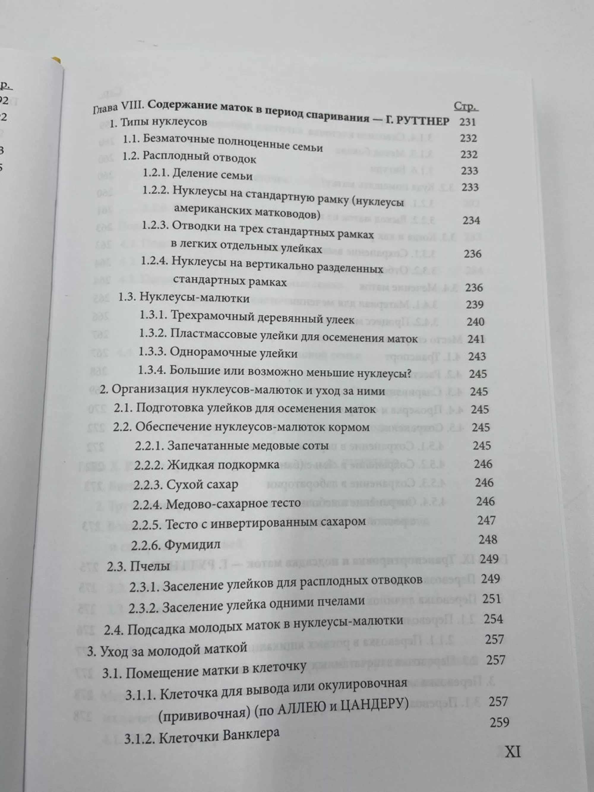 Книга Матководство, Ф. Руттнер, 1982 рік. (в твердій палітурці)