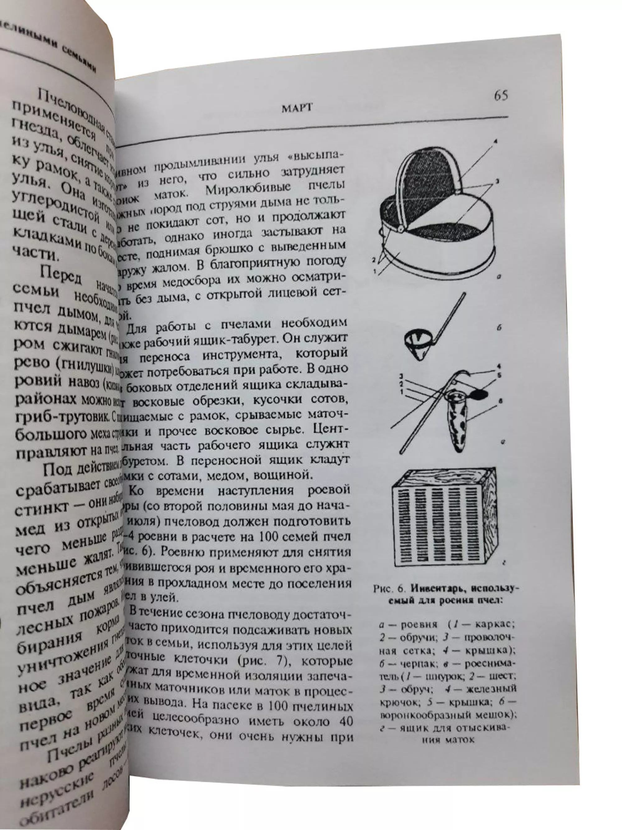 Книга "Календар Бджоляра" Білаш Г.Д., Кривцов Н.І, Лебедєв В.І.