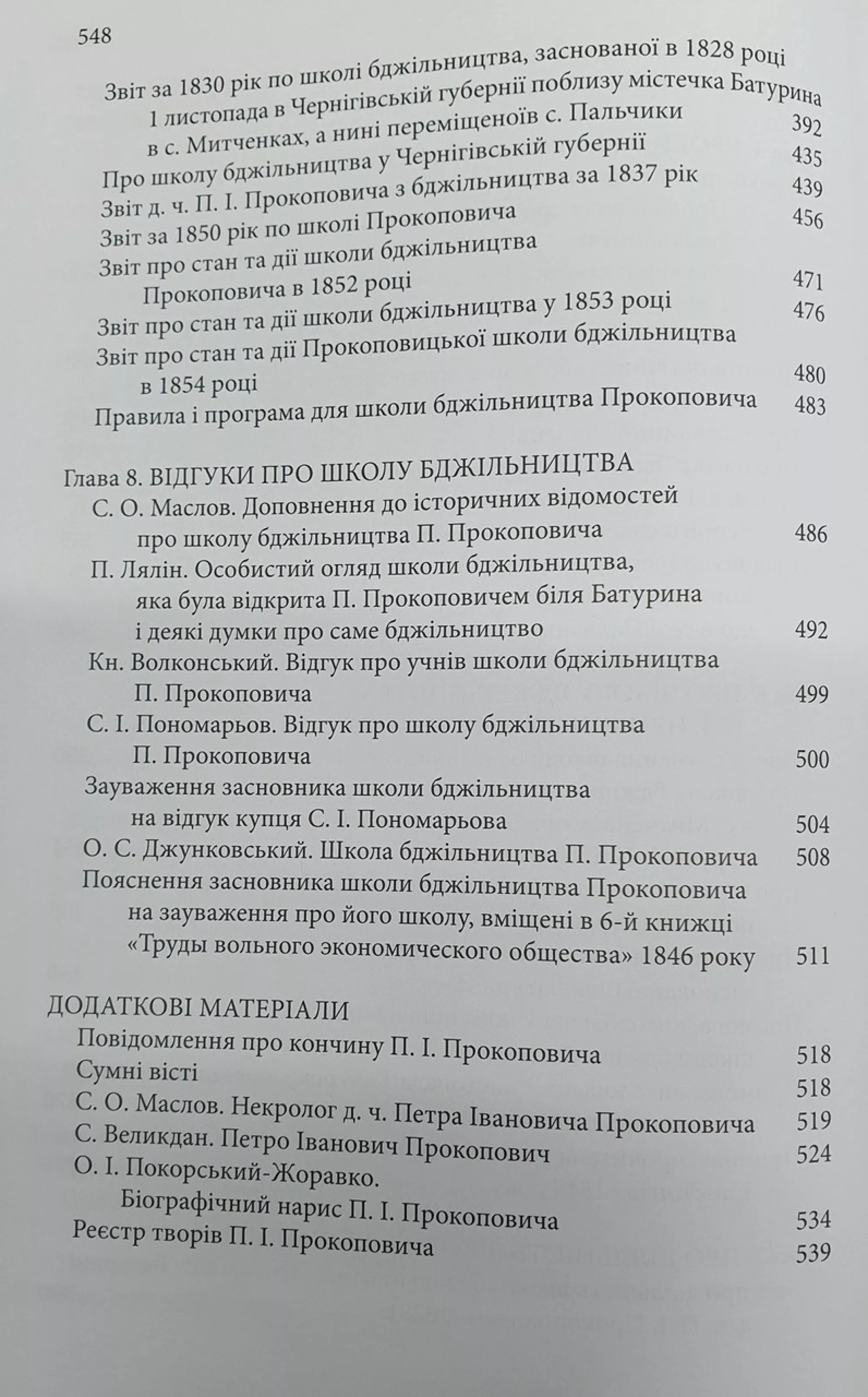 Книга “Вибрані твори” Петро Прокопович