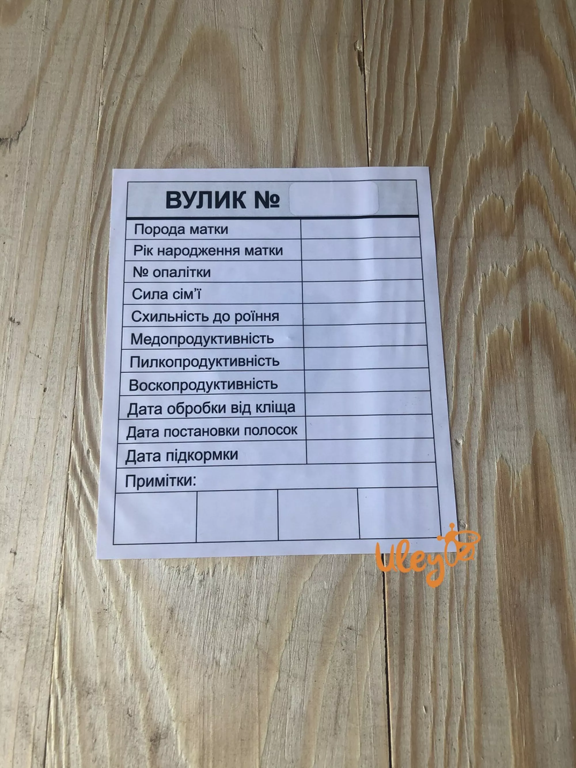 Картка Вулика - наклейка