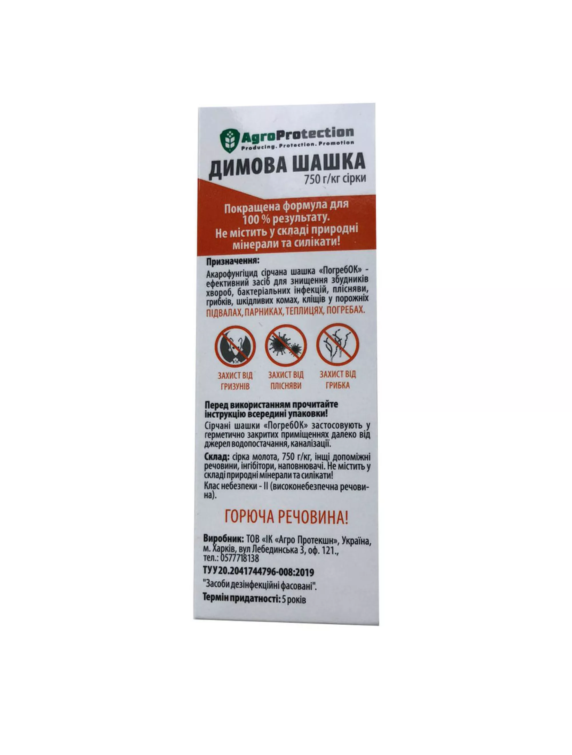 Сірчана шашка 300 грам.