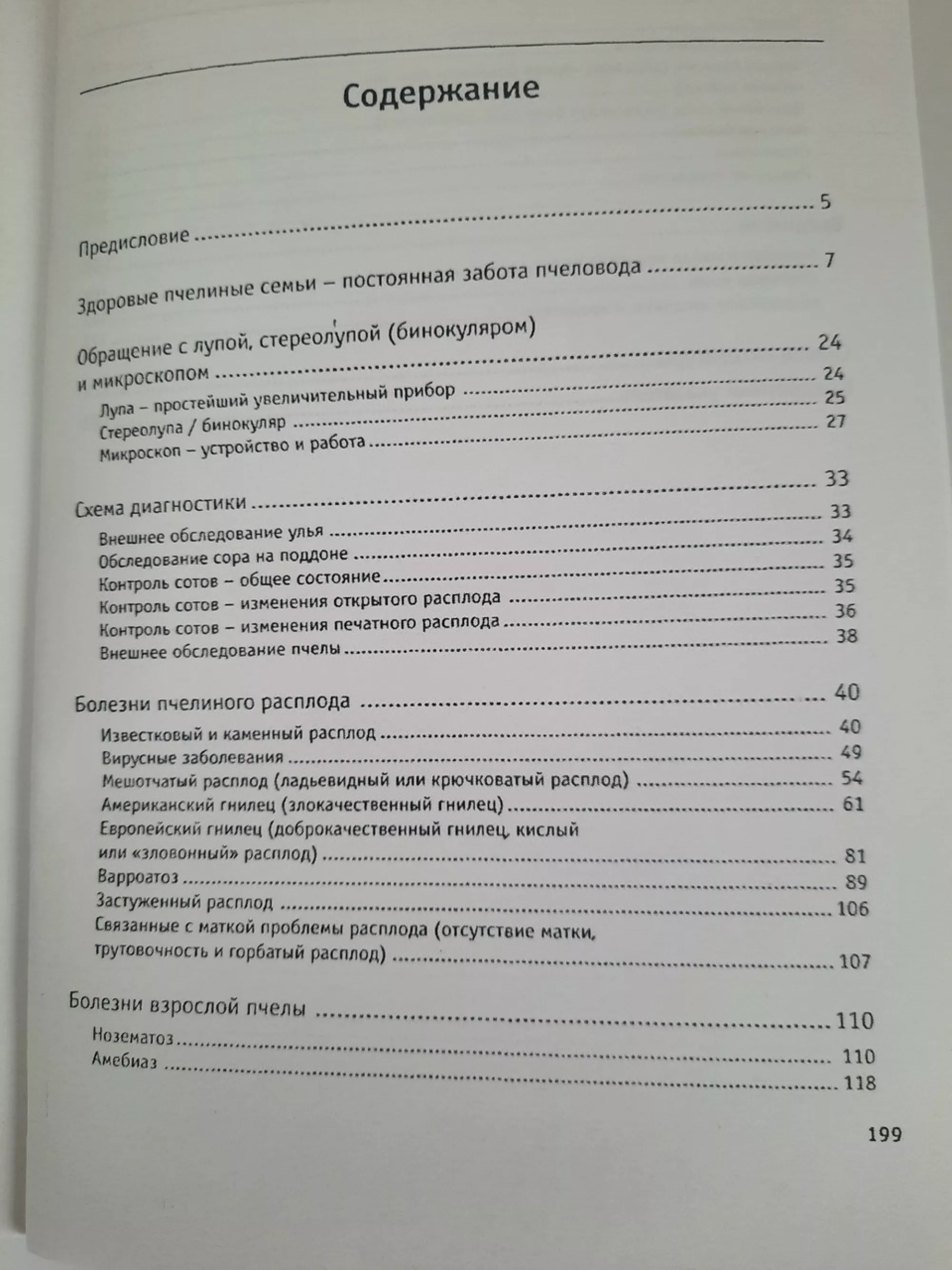 Книга “Хвороби бджіл” Фрідріх Поль