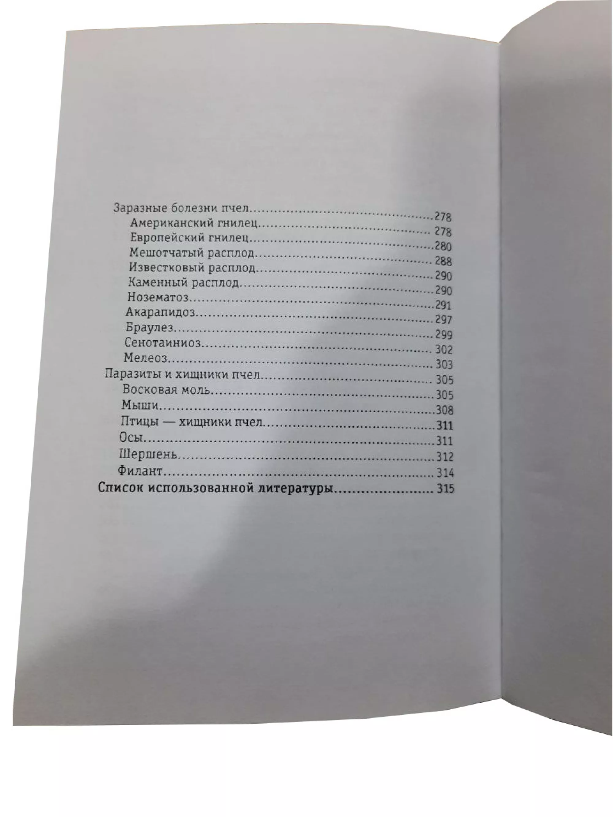 Книга "Настільна книга бджоляра" Бондарєва О.Б.