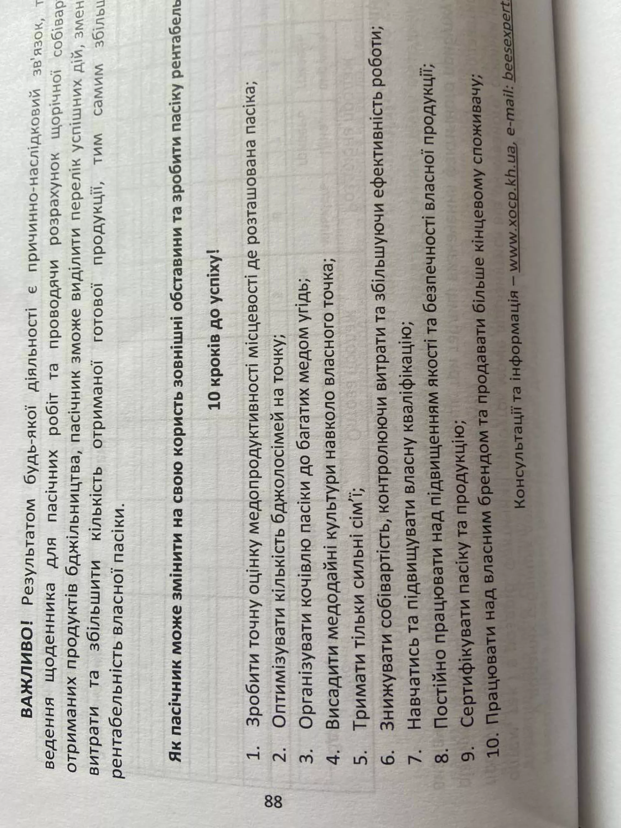 Книга “Ціна меду” (Визначення собівартості продуктів бджільництва пасічником). Солдатов Д.К.