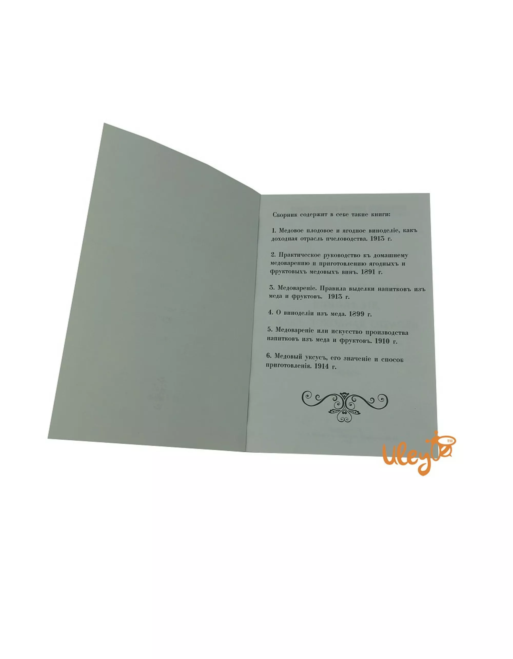 Книга Медоваріння - збірник