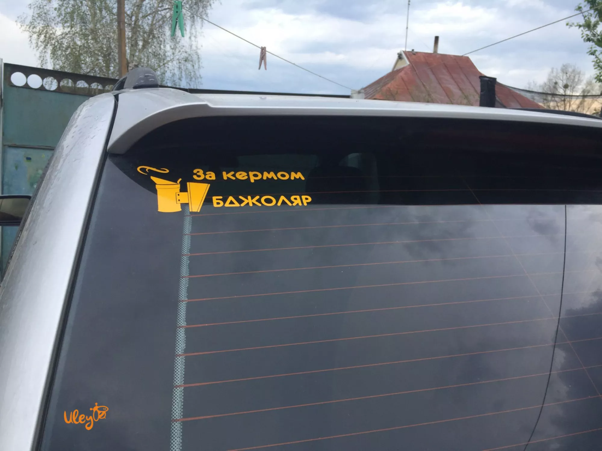 Наклейка на Автомобіль - "За кермом Бджоляр"
