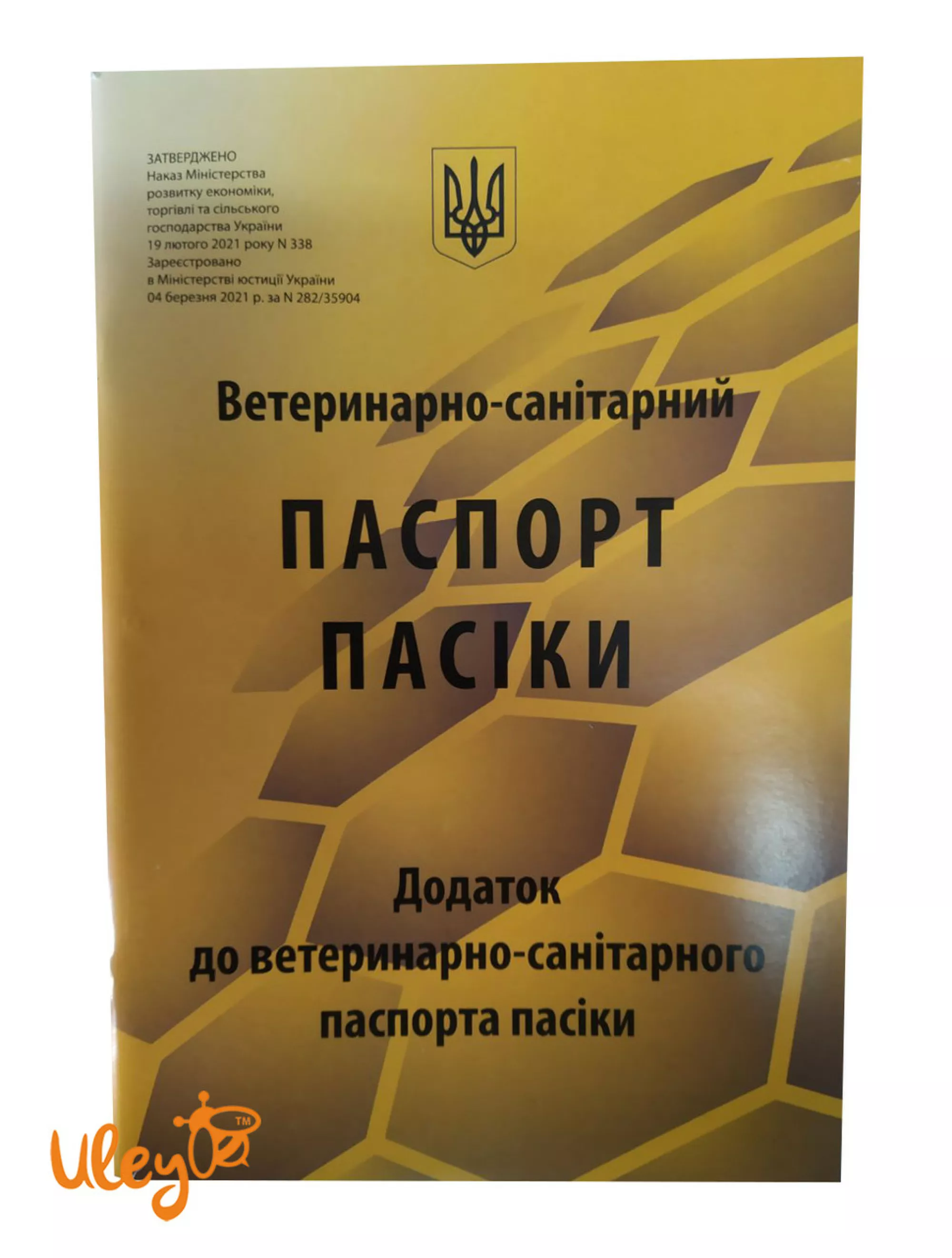 Паспорт Пасіки (Ветеринарно-Санітарний). Зразок 2021 року, згідно наказу № 338 від 19 лютого 2021 року.