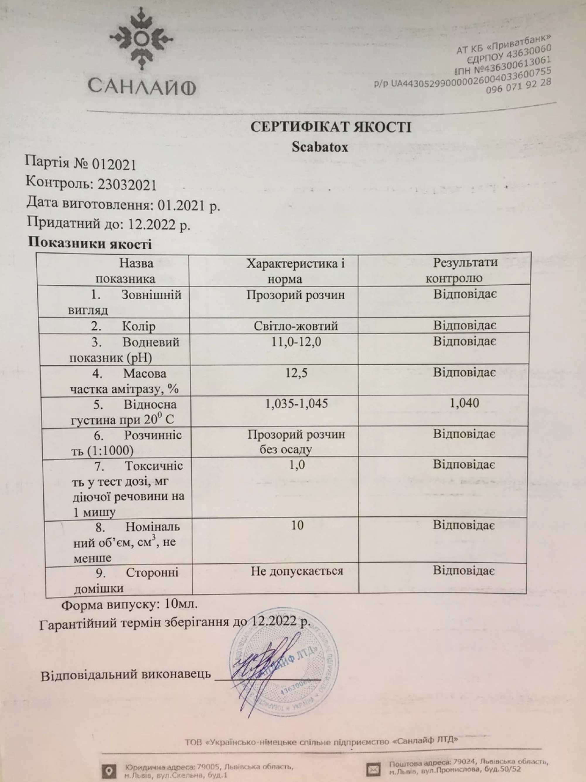 Тактик (Скабатокс) -10 мл, Румунія (аналог Угорського Тактика)