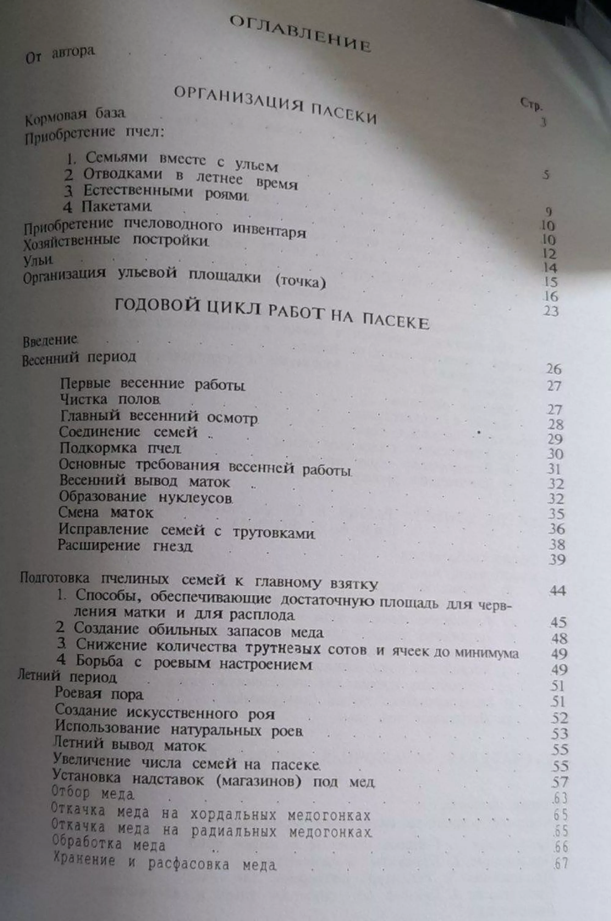 Книга "Прибуткова пасіка" Фольц О.В.