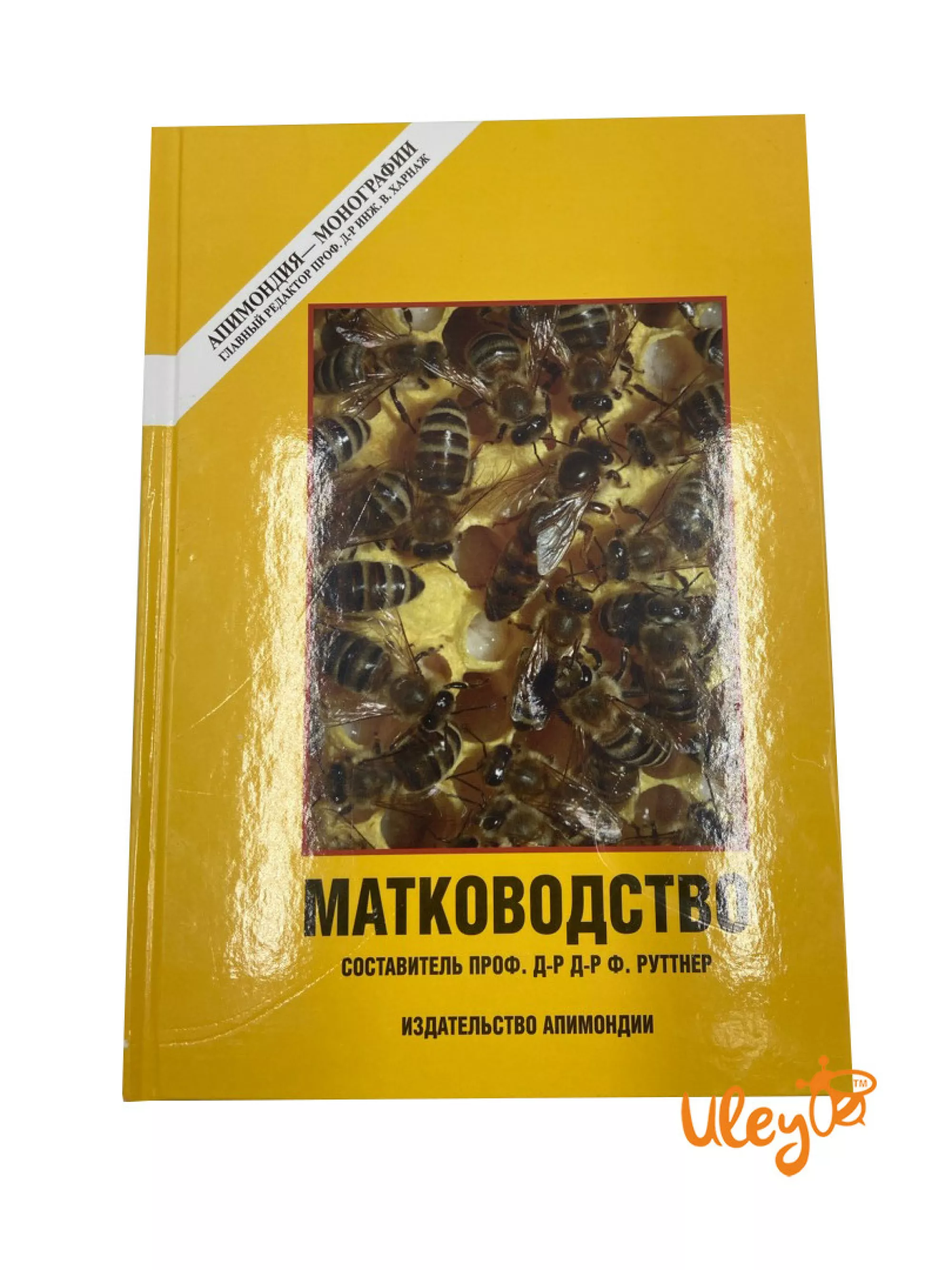 Книга Матководство, Ф. Руттнер, 1982 рік. (в твердій палітурці)