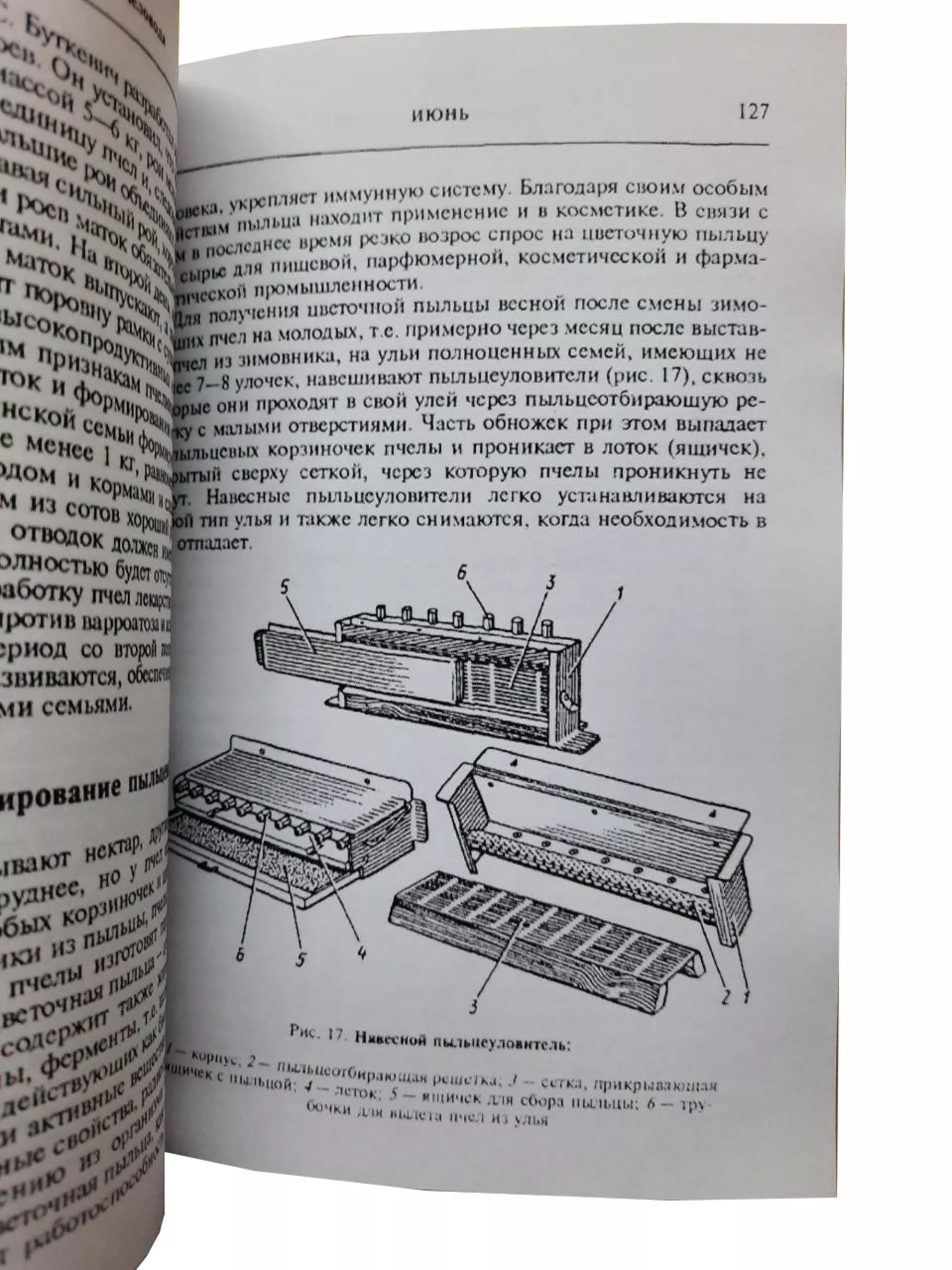 Книга "Календар Бджоляра" Білаш Г.Д., Кривцов Н.І, Лебедєв В.І.
