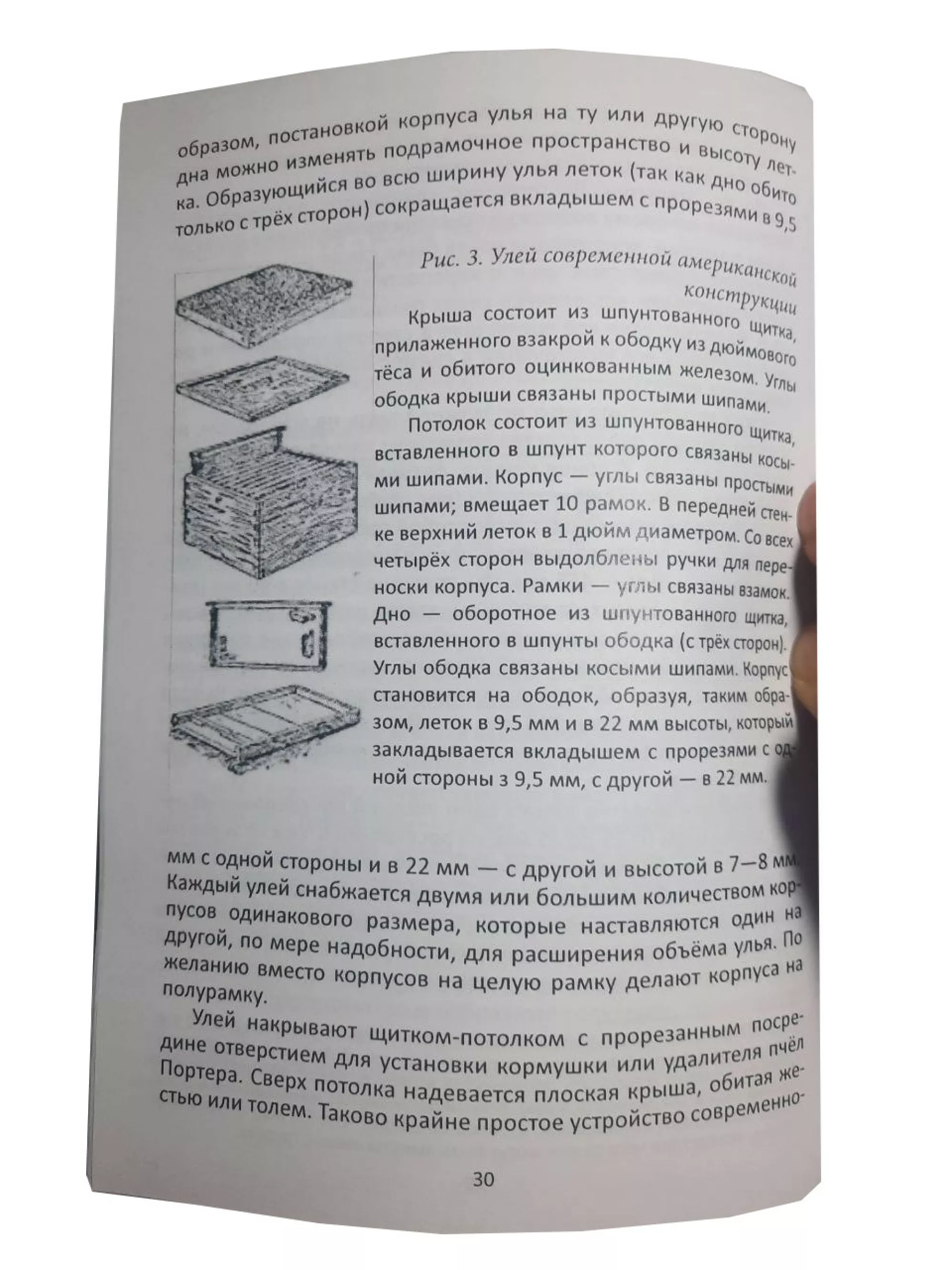 Книга «Техніка американського бджільництва» Абрикосів Х. Н.