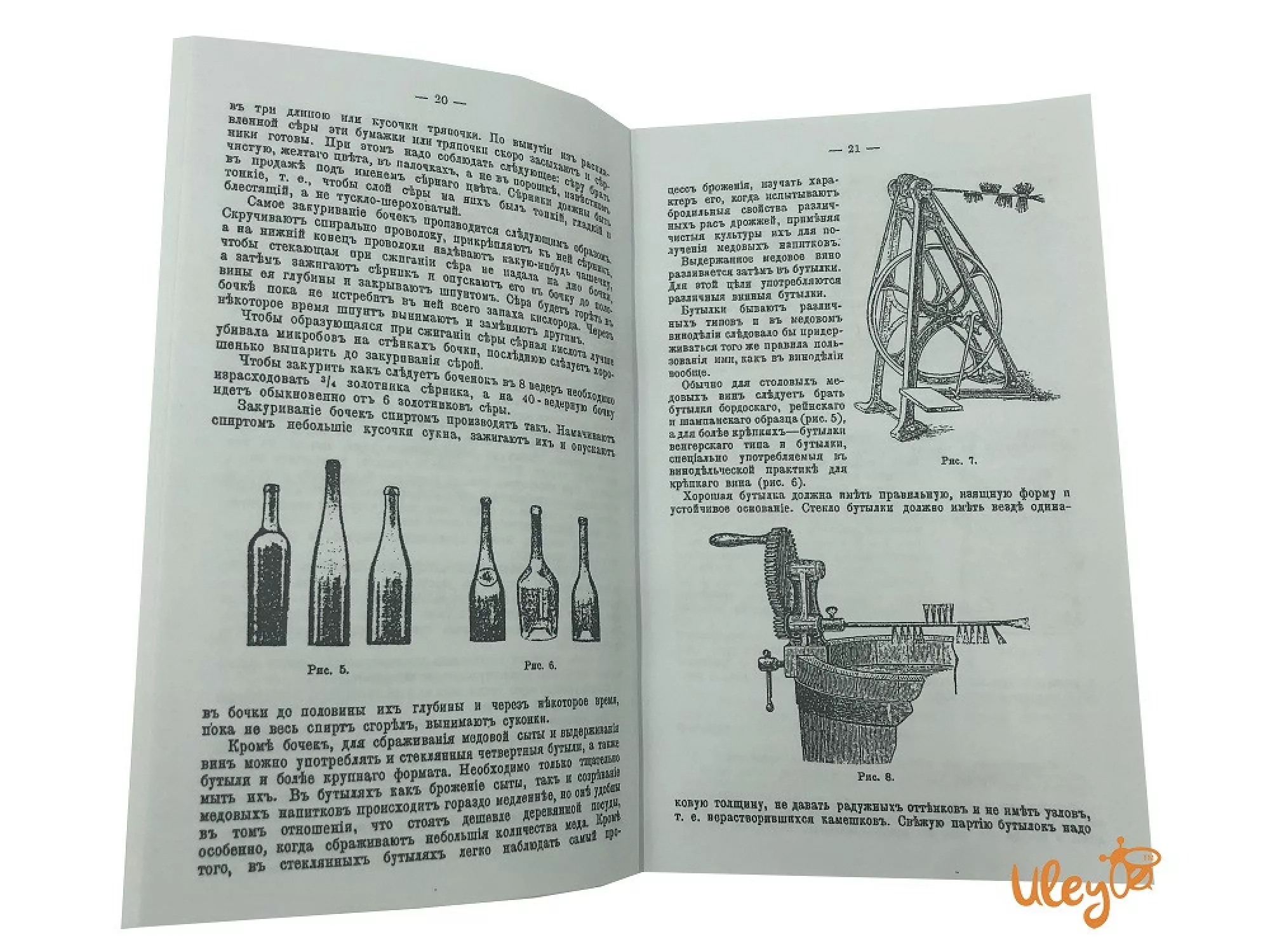 Книга Медоваріння - збірник