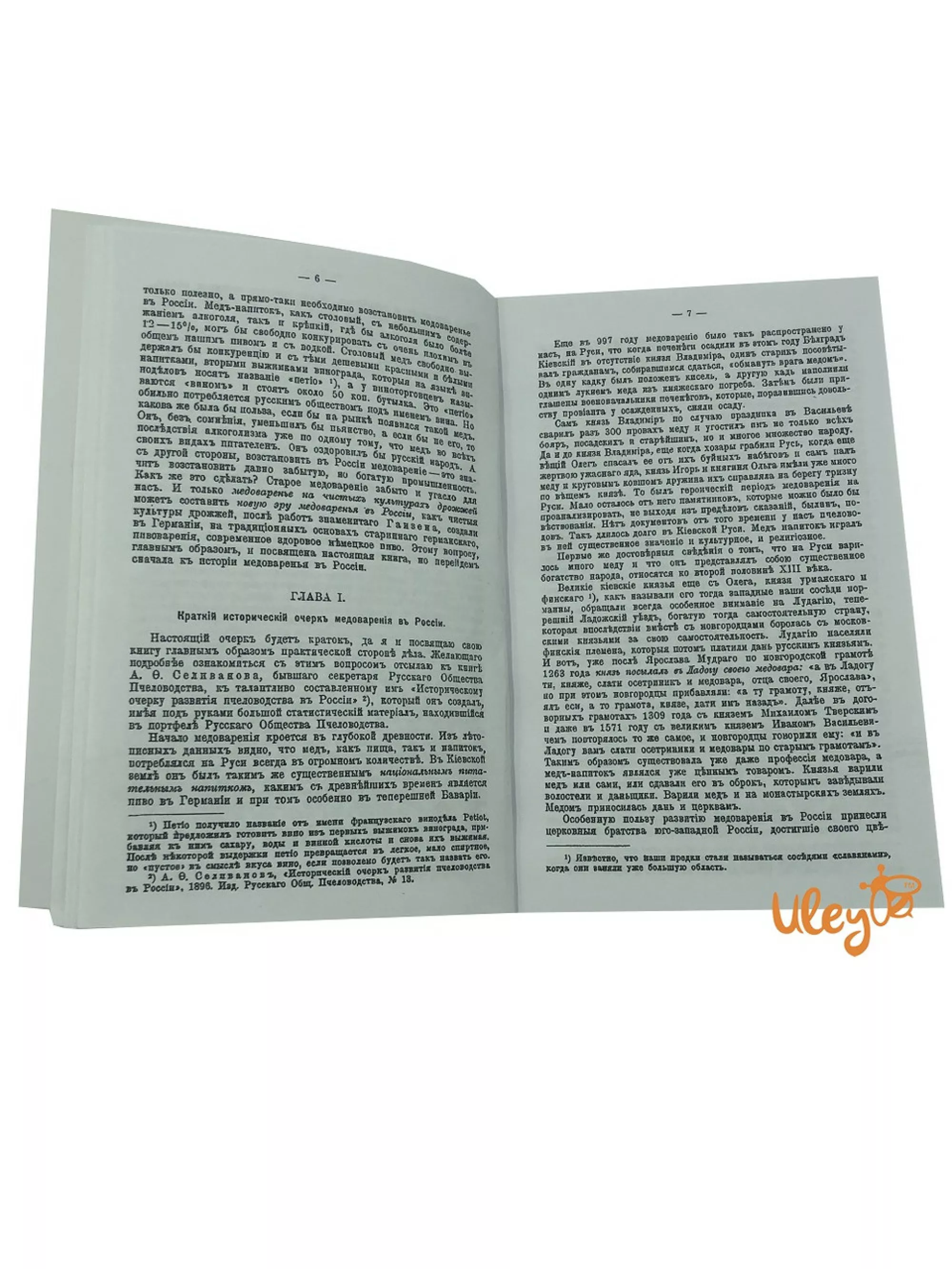 Книга Медоваріння - збірник