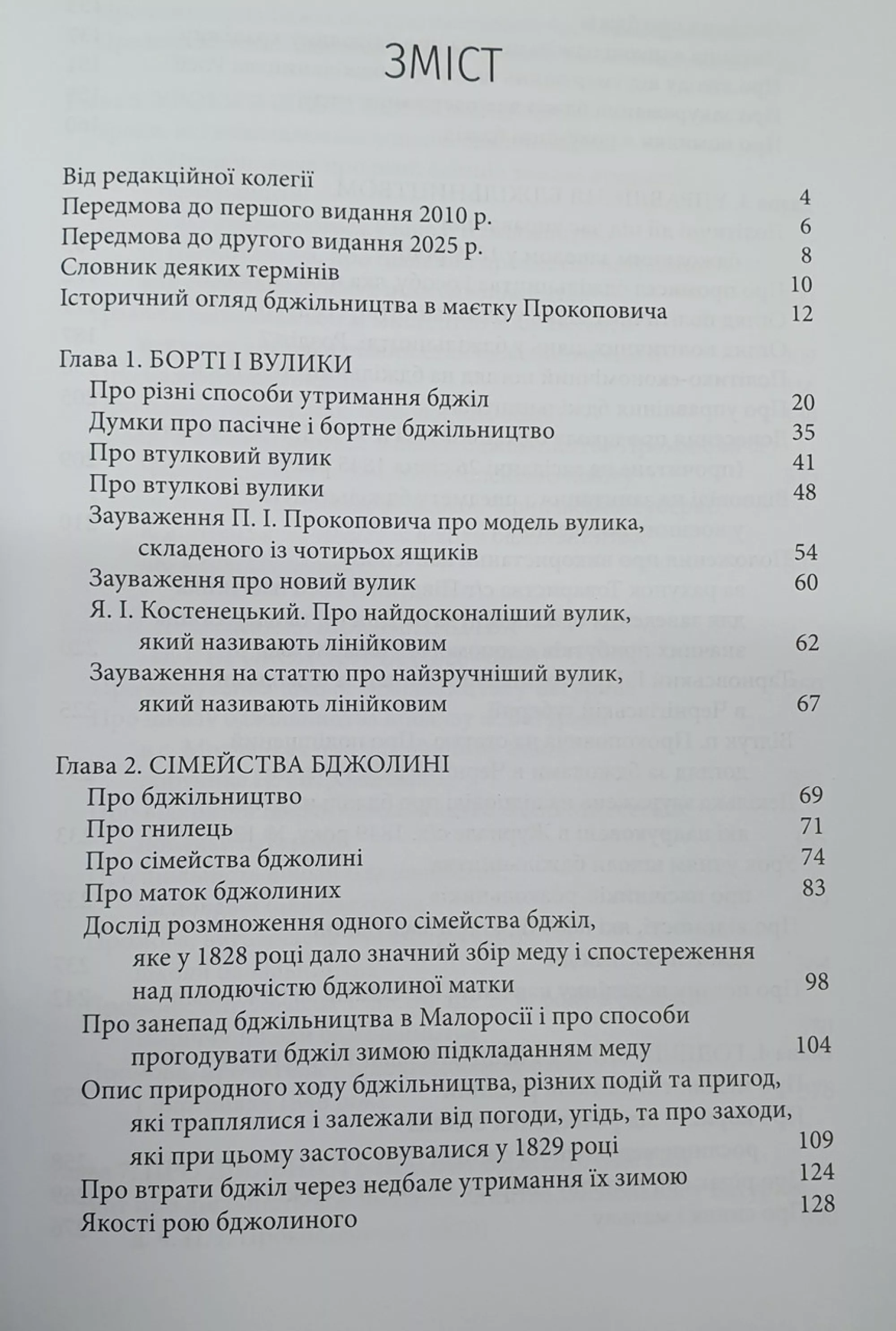 Книга “Вибрані твори” Петро Прокопович