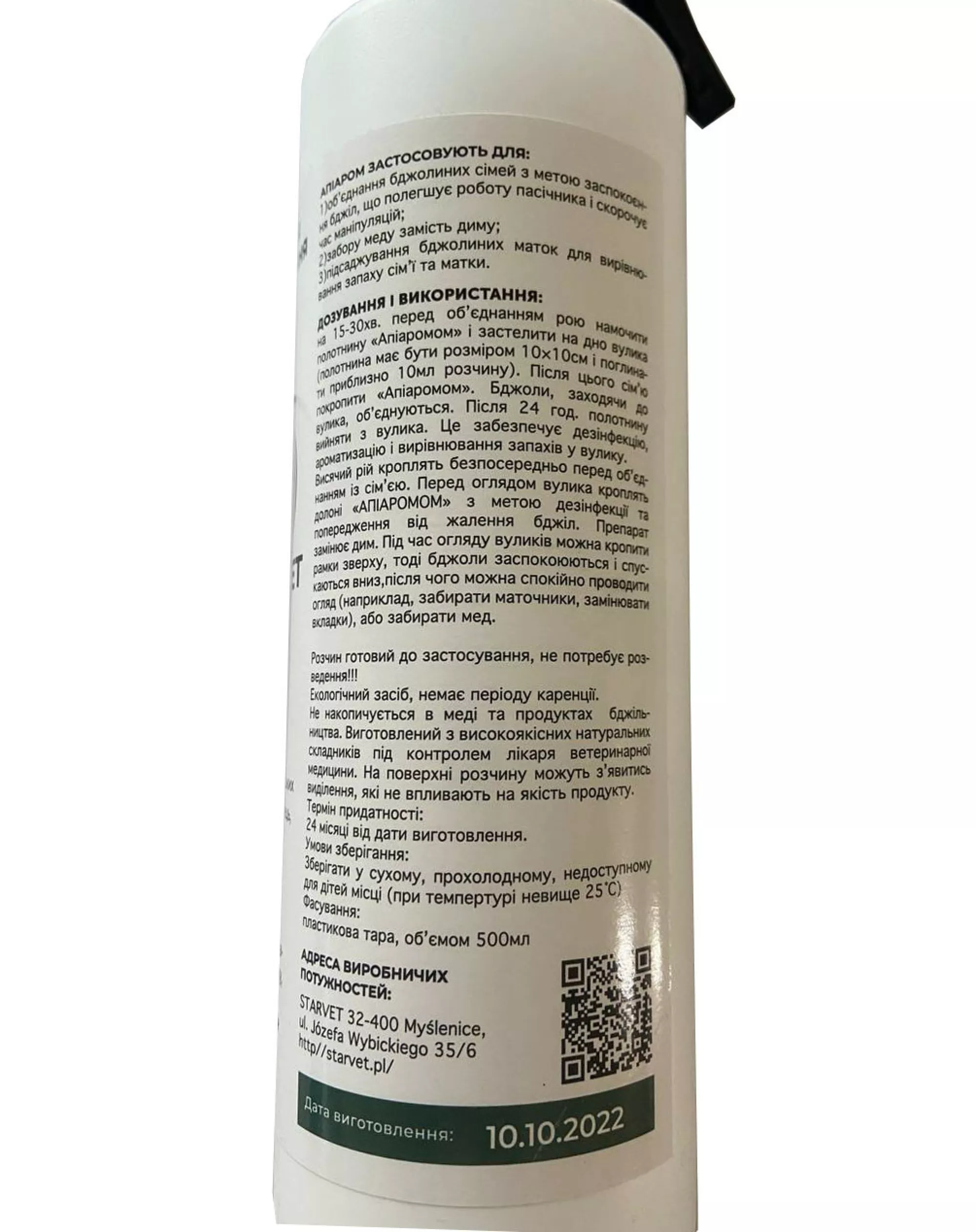 Апіаром (для ароматизації вуликів та об’єднання бджолиних сімей), 500 мл. Польща